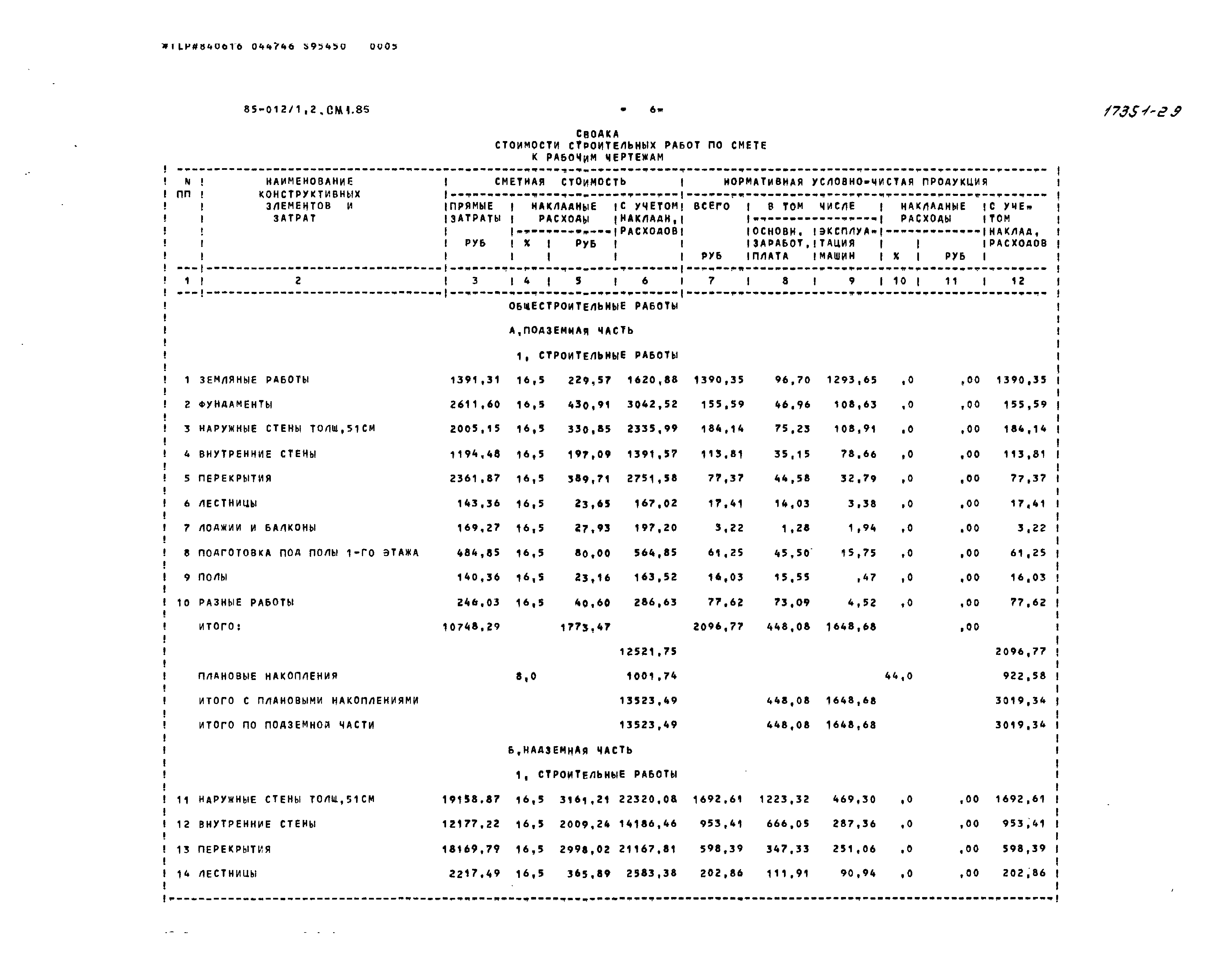 Типовой проект 85-012/1.2