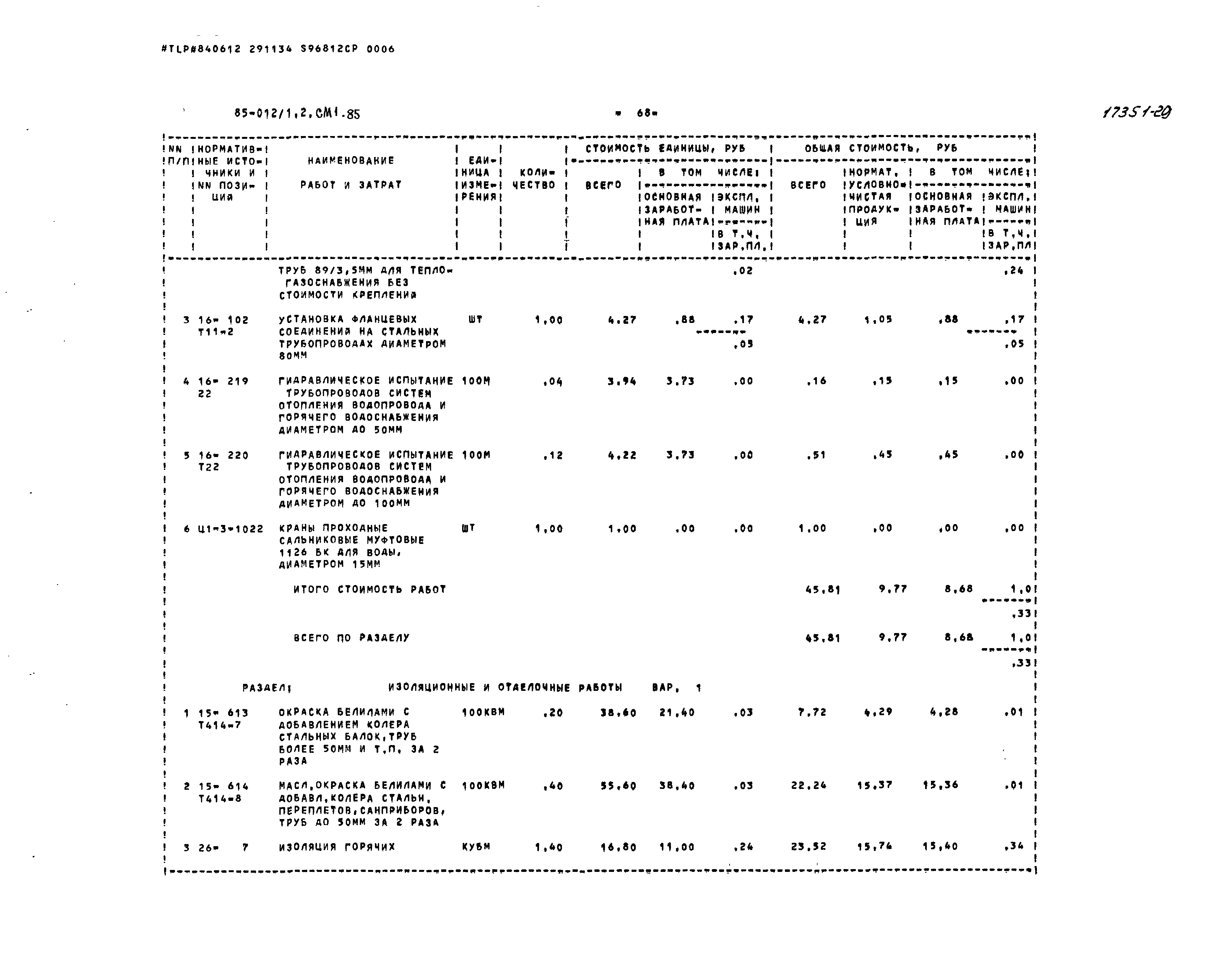 Типовой проект 85-012/1.2