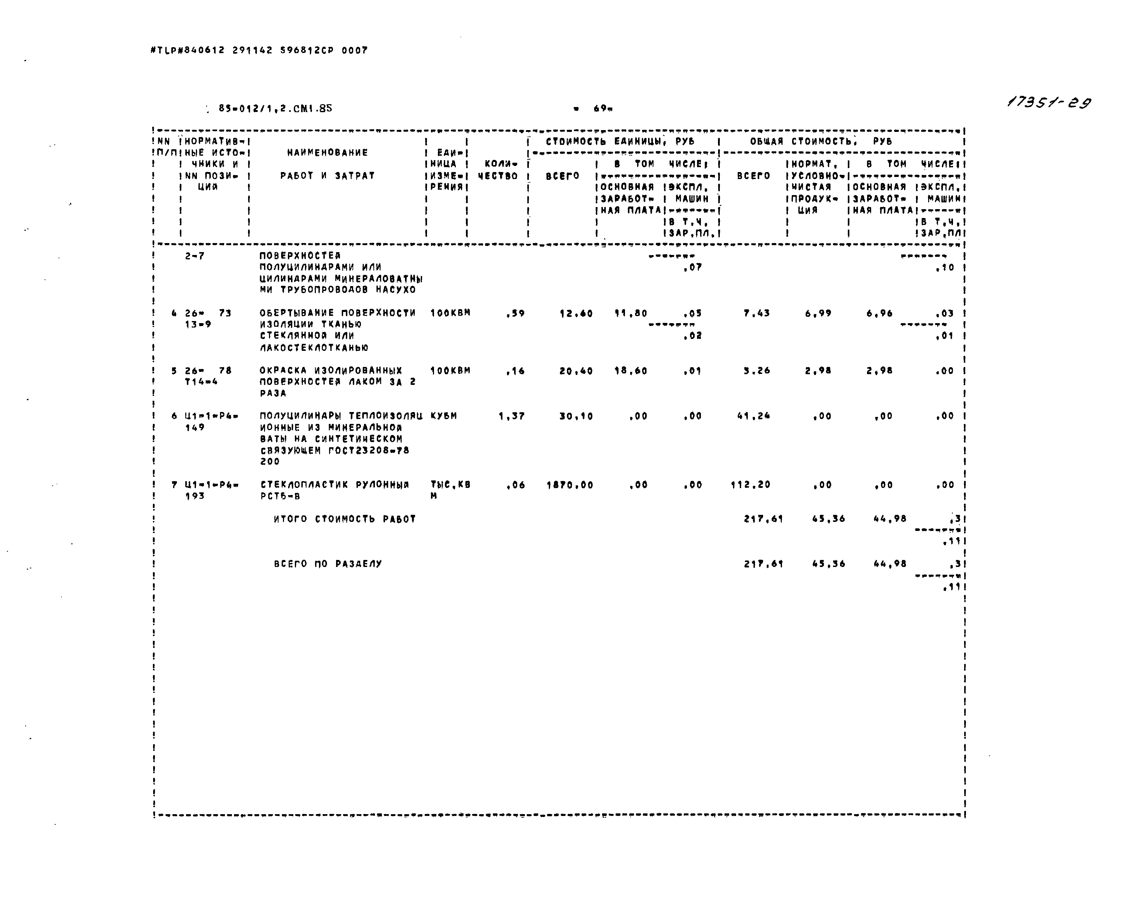 Типовой проект 85-012/1.2