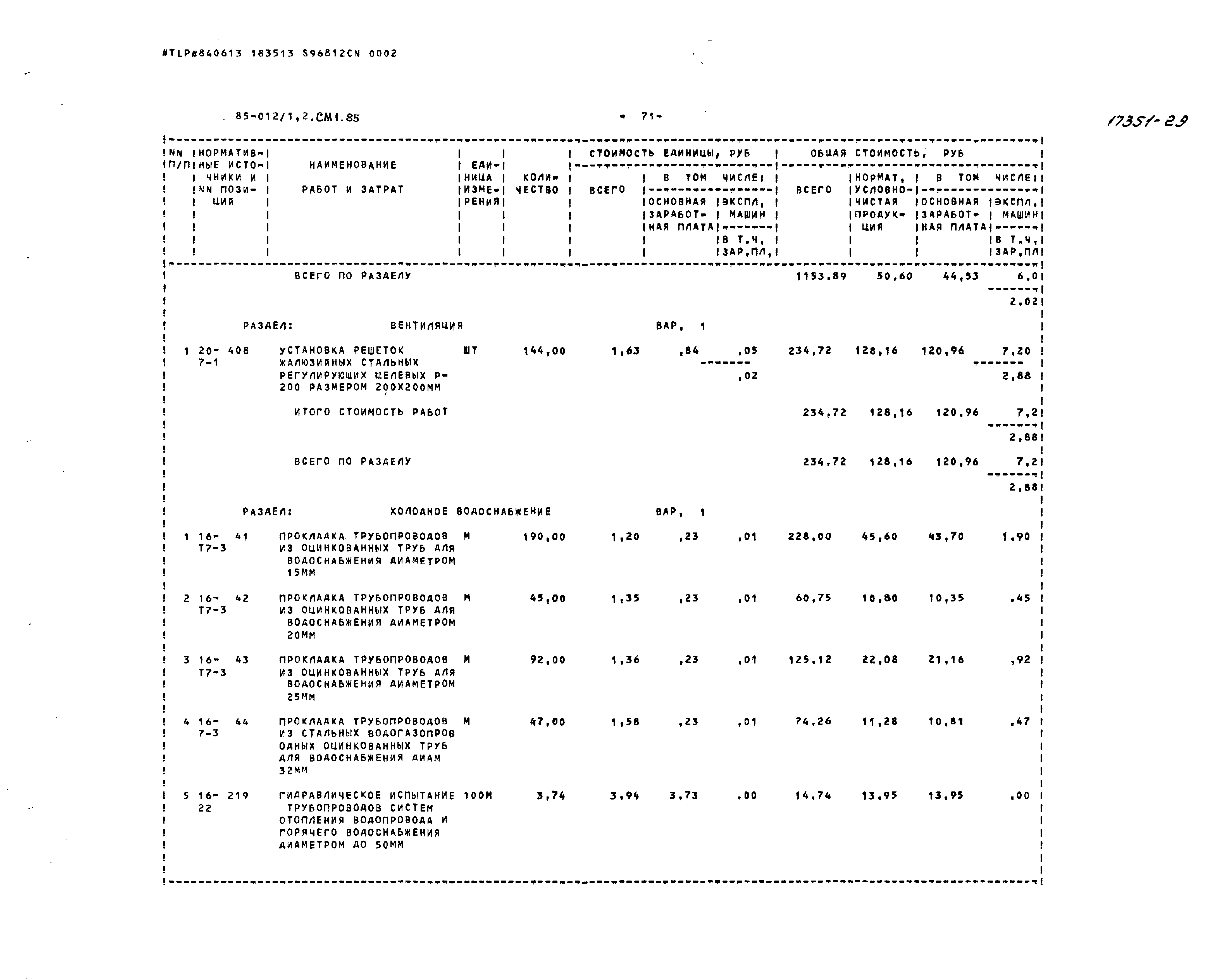 Типовой проект 85-012/1.2