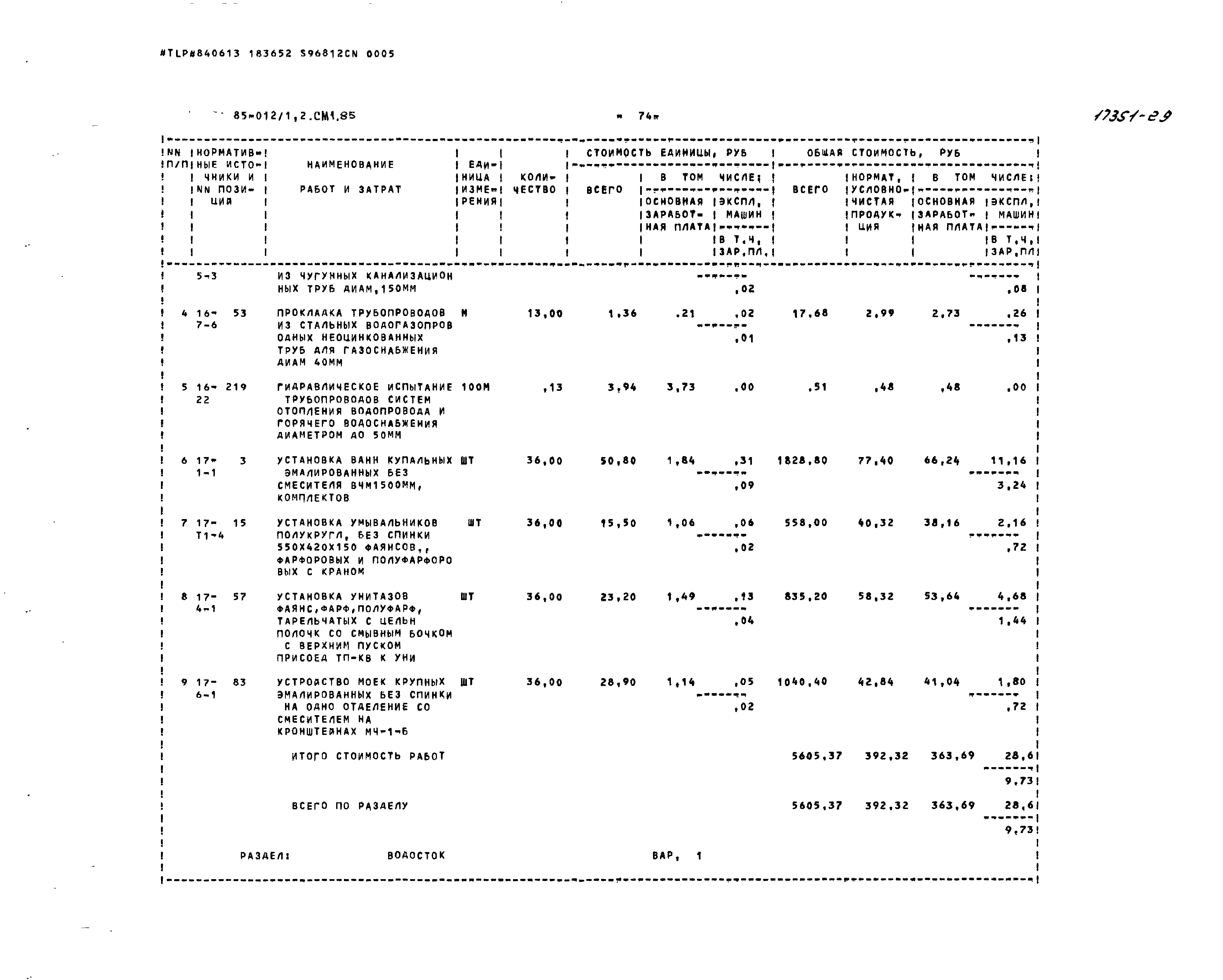 Типовой проект 85-012/1.2