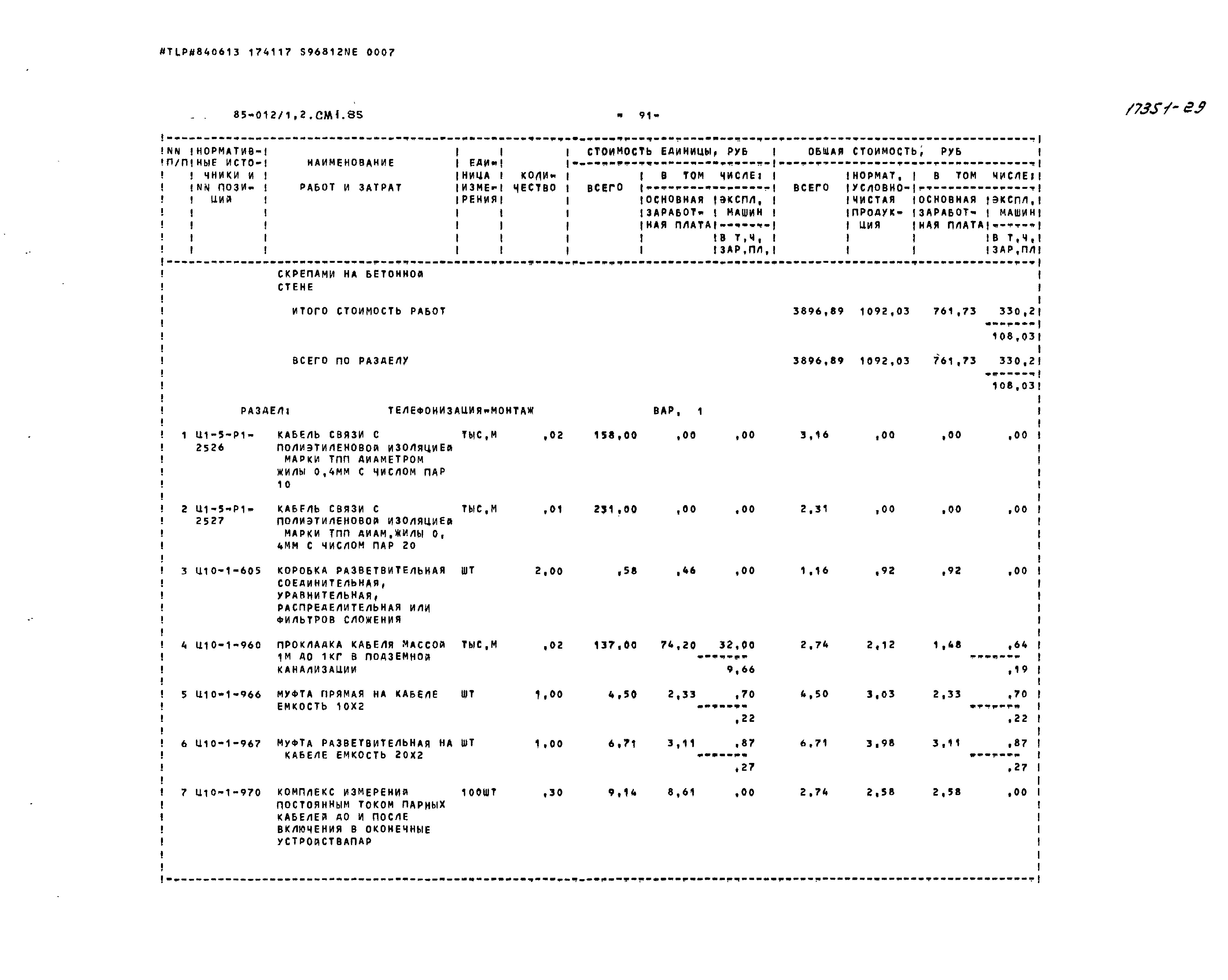 Типовой проект 85-012/1.2