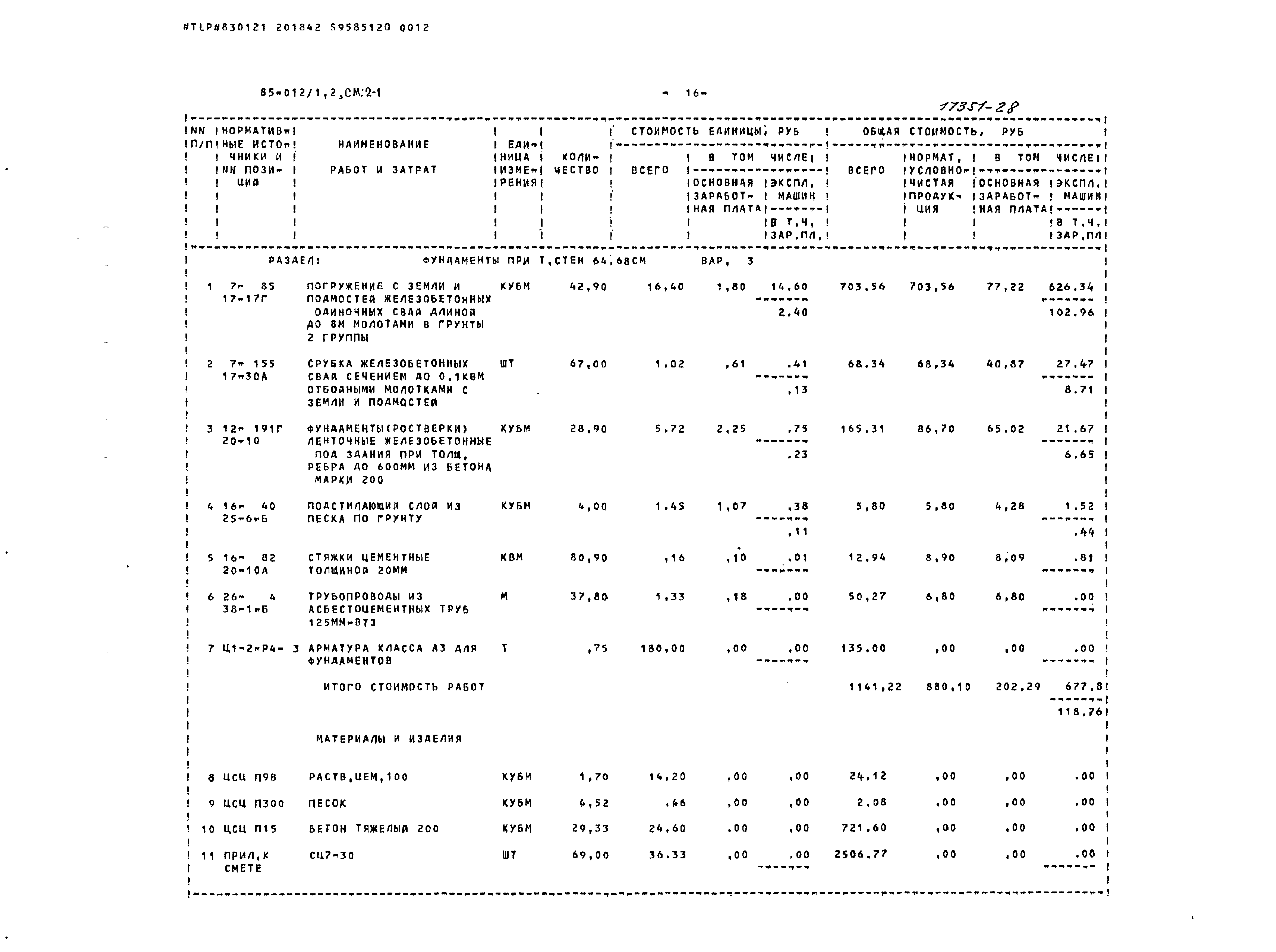 Типовой проект 85-012/1.2