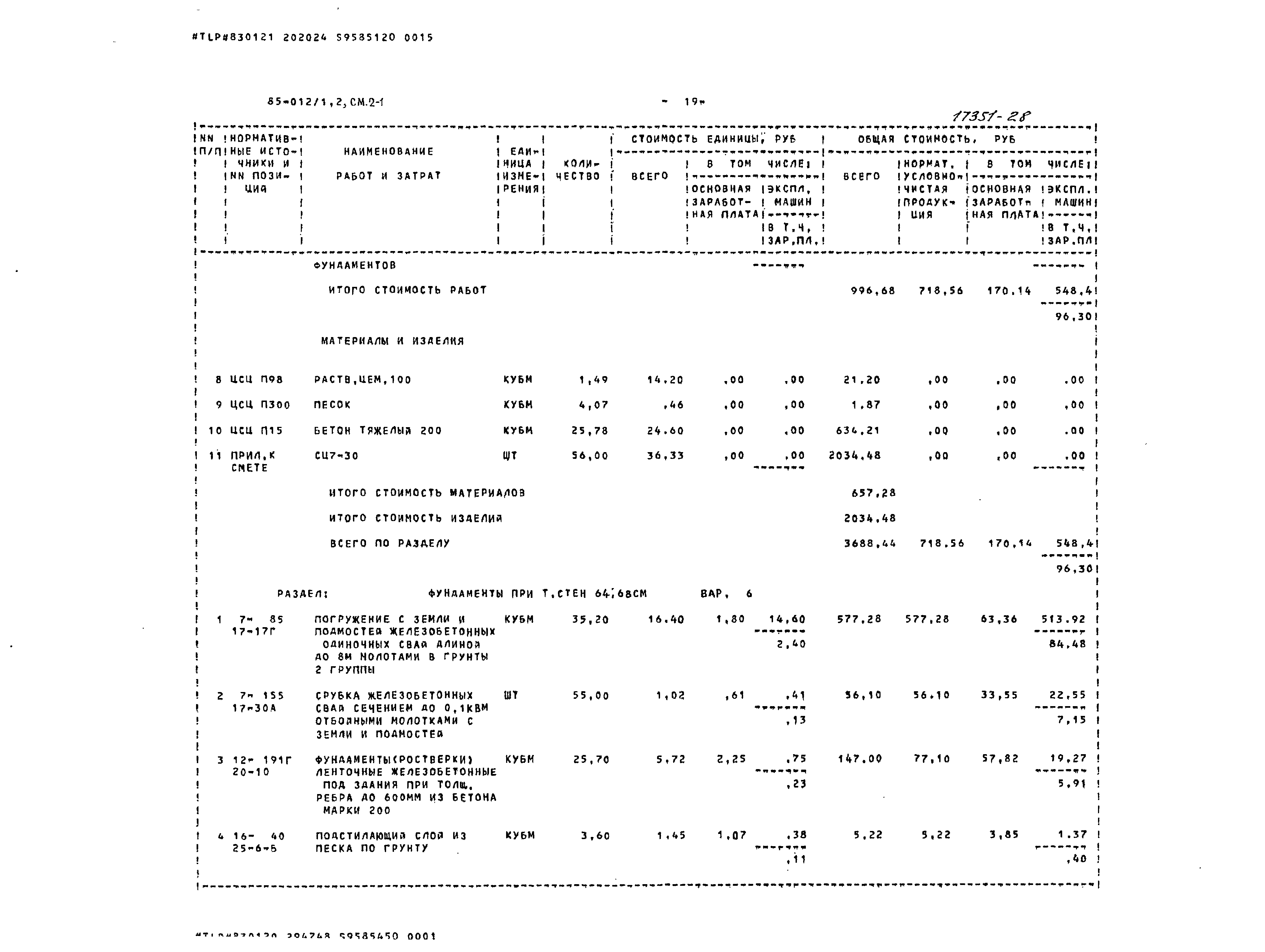 Типовой проект 85-012/1.2