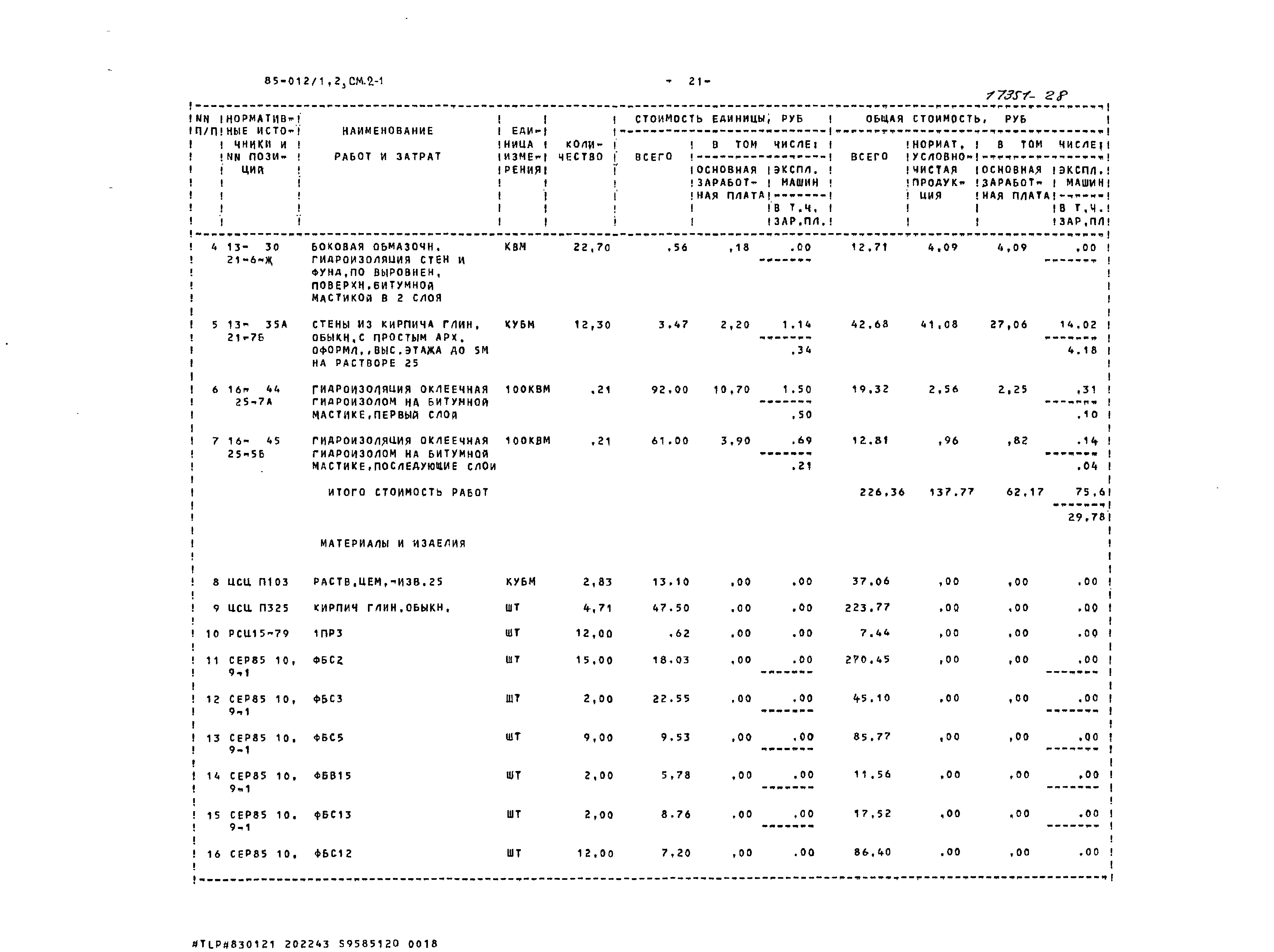 Типовой проект 85-012/1.2