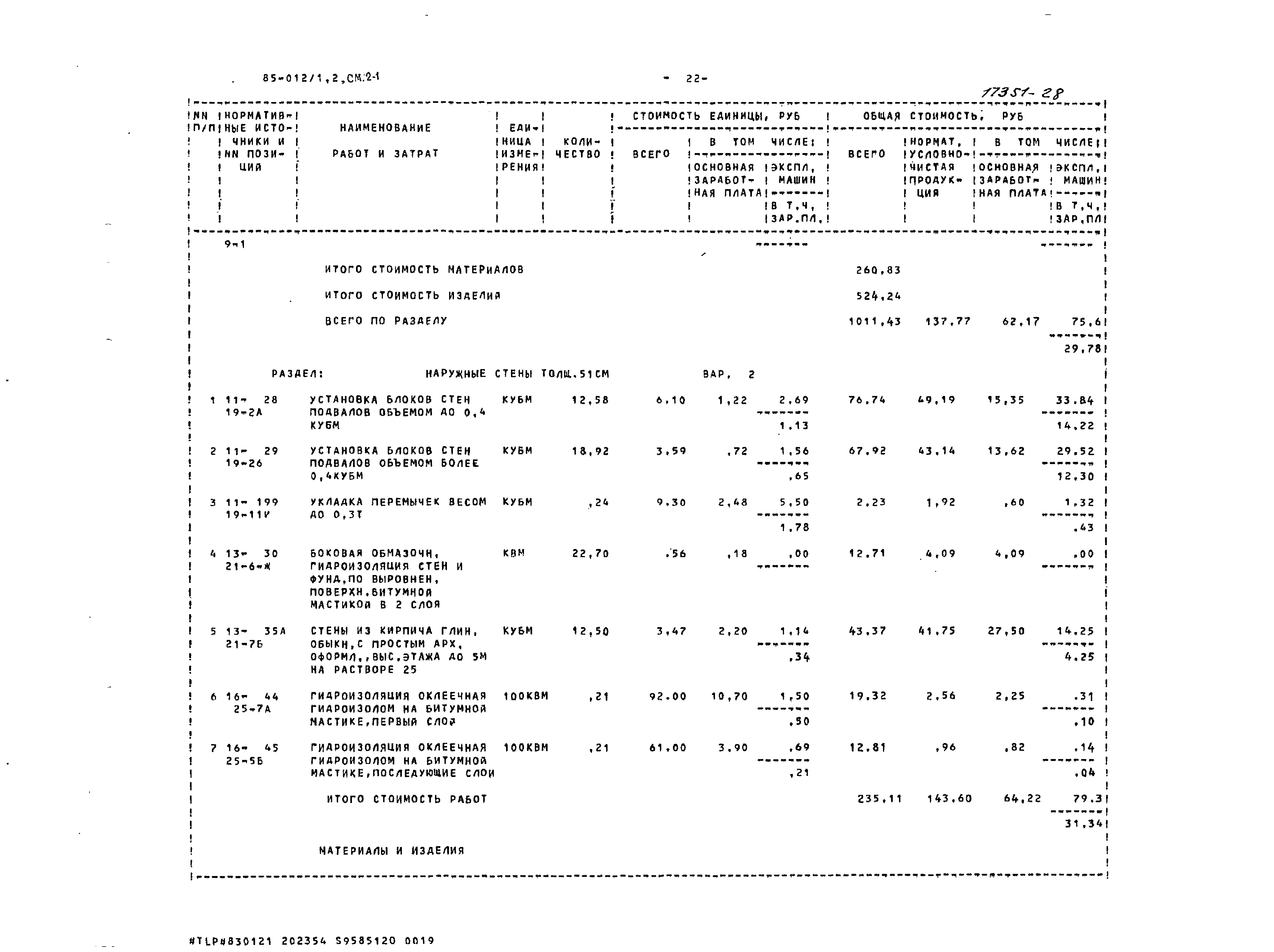 Типовой проект 85-012/1.2