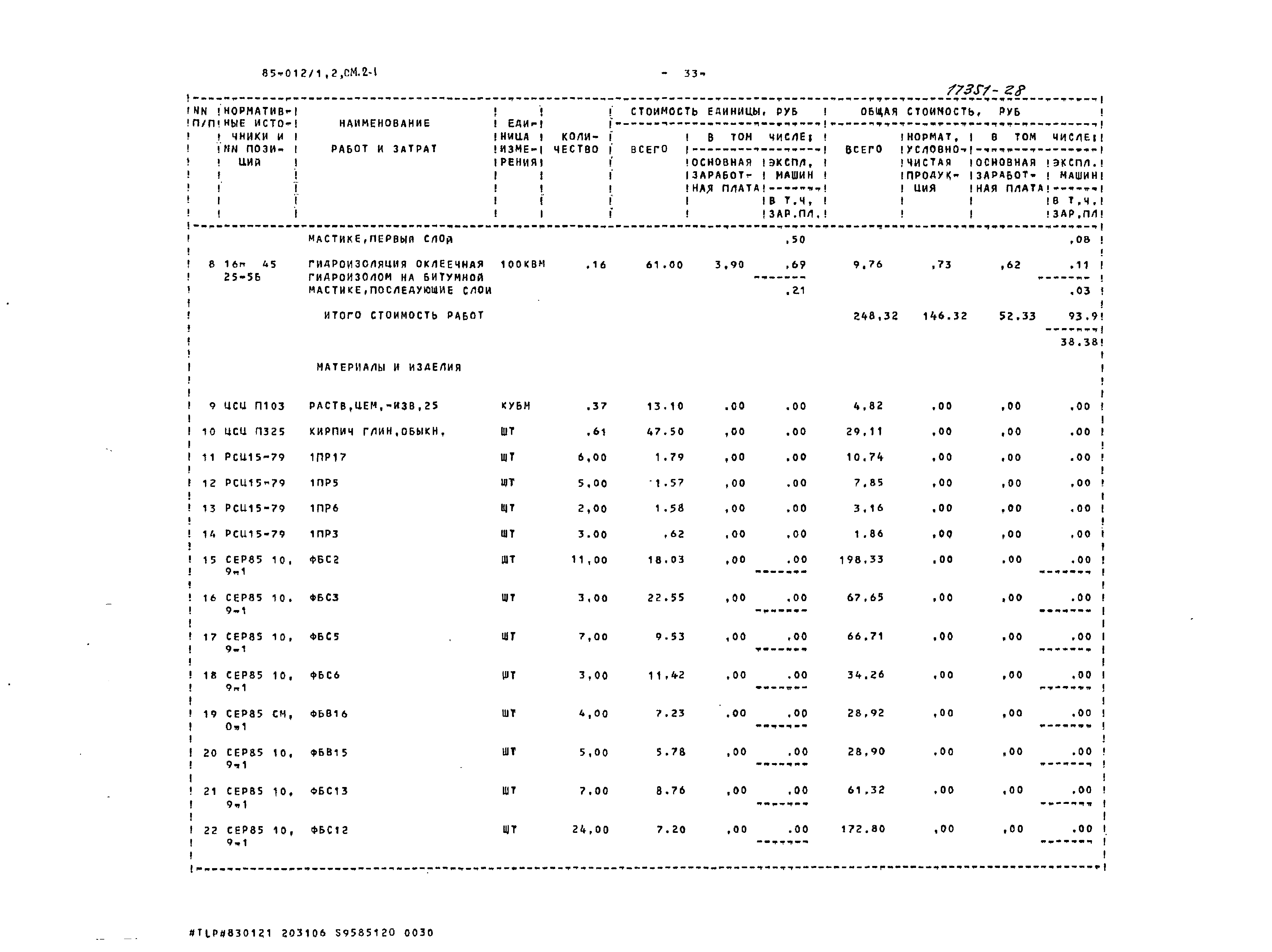 Типовой проект 85-012/1.2