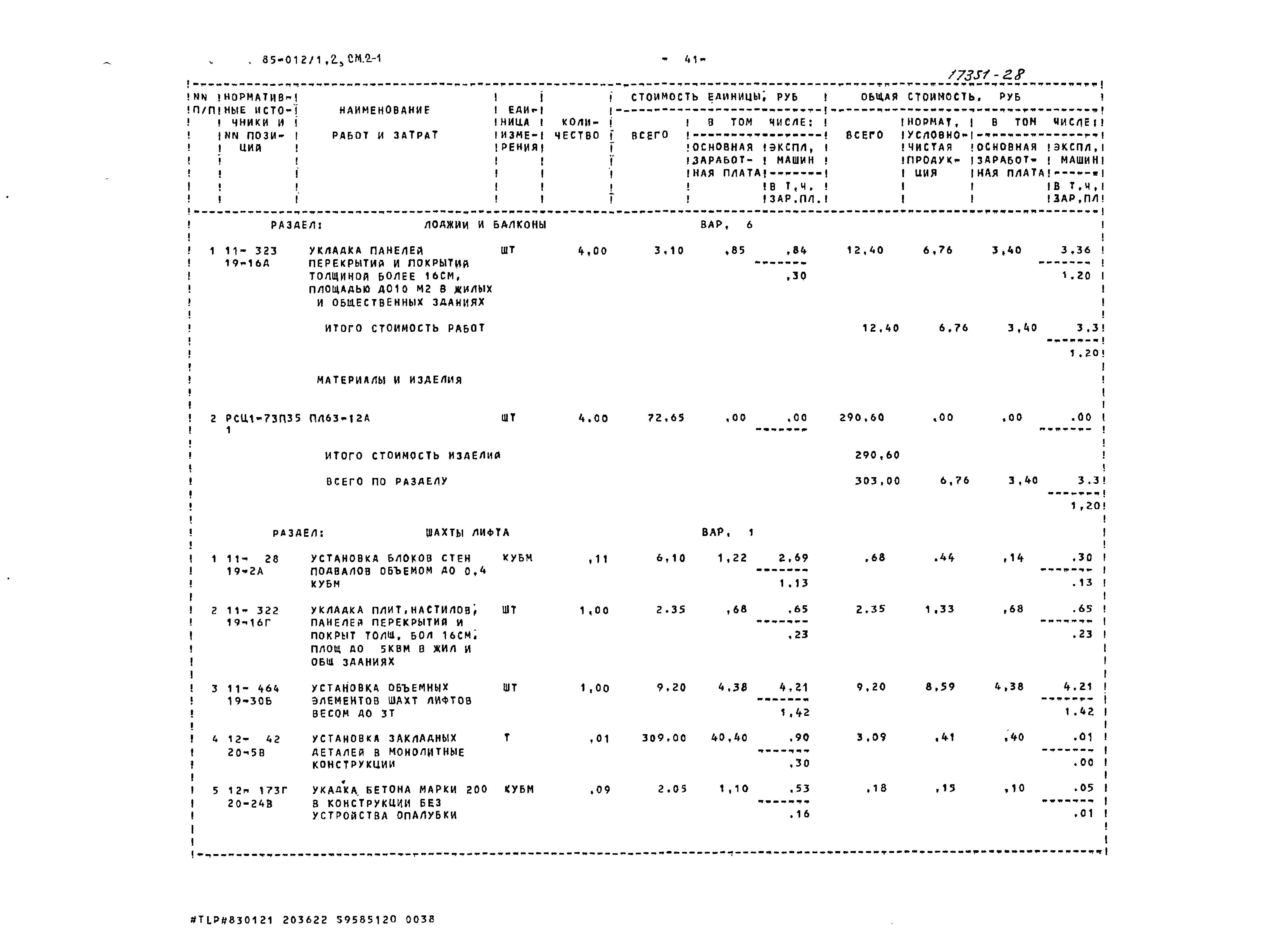 Типовой проект 85-012/1.2