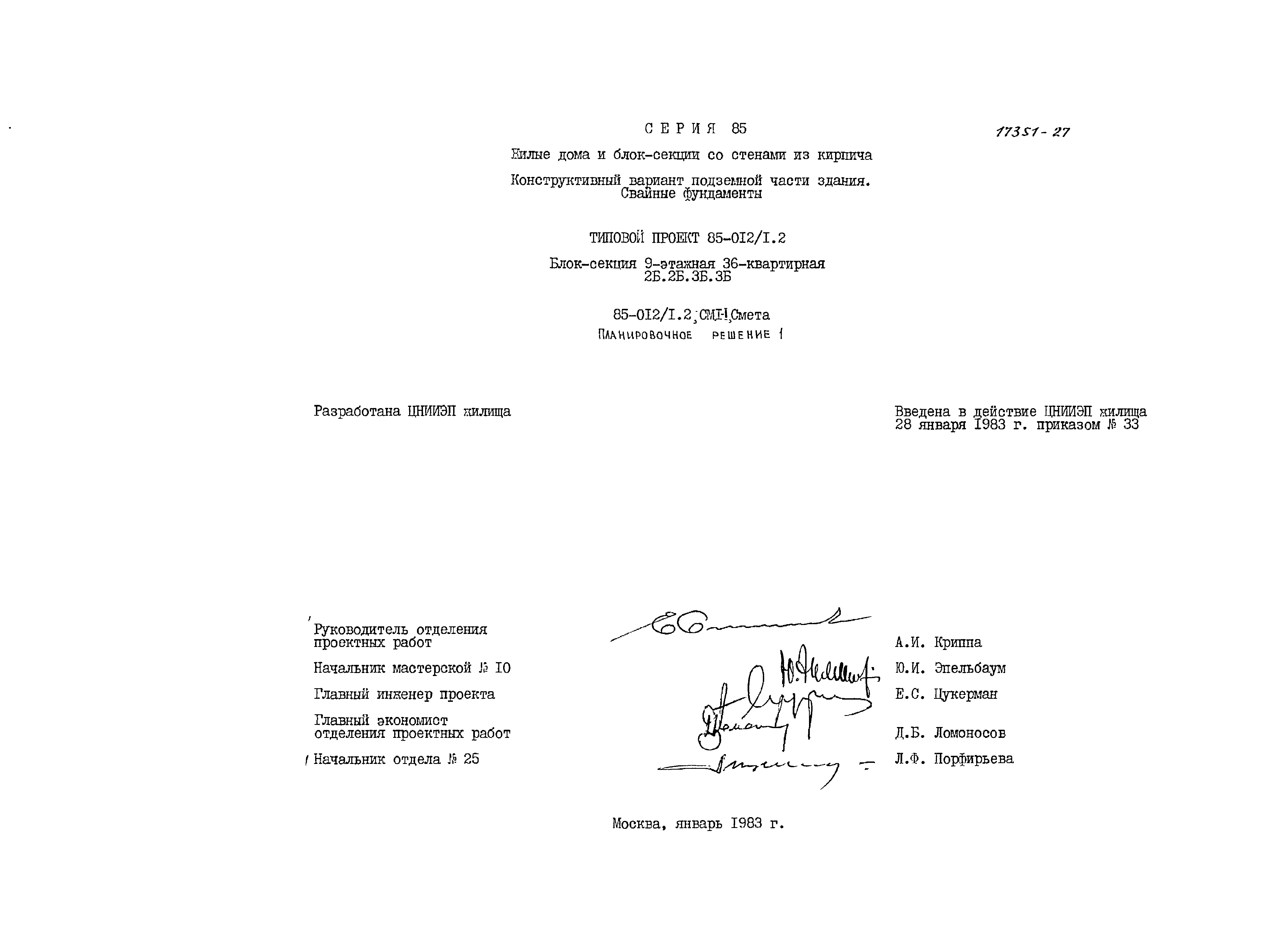 Типовой проект 85-012/1.2