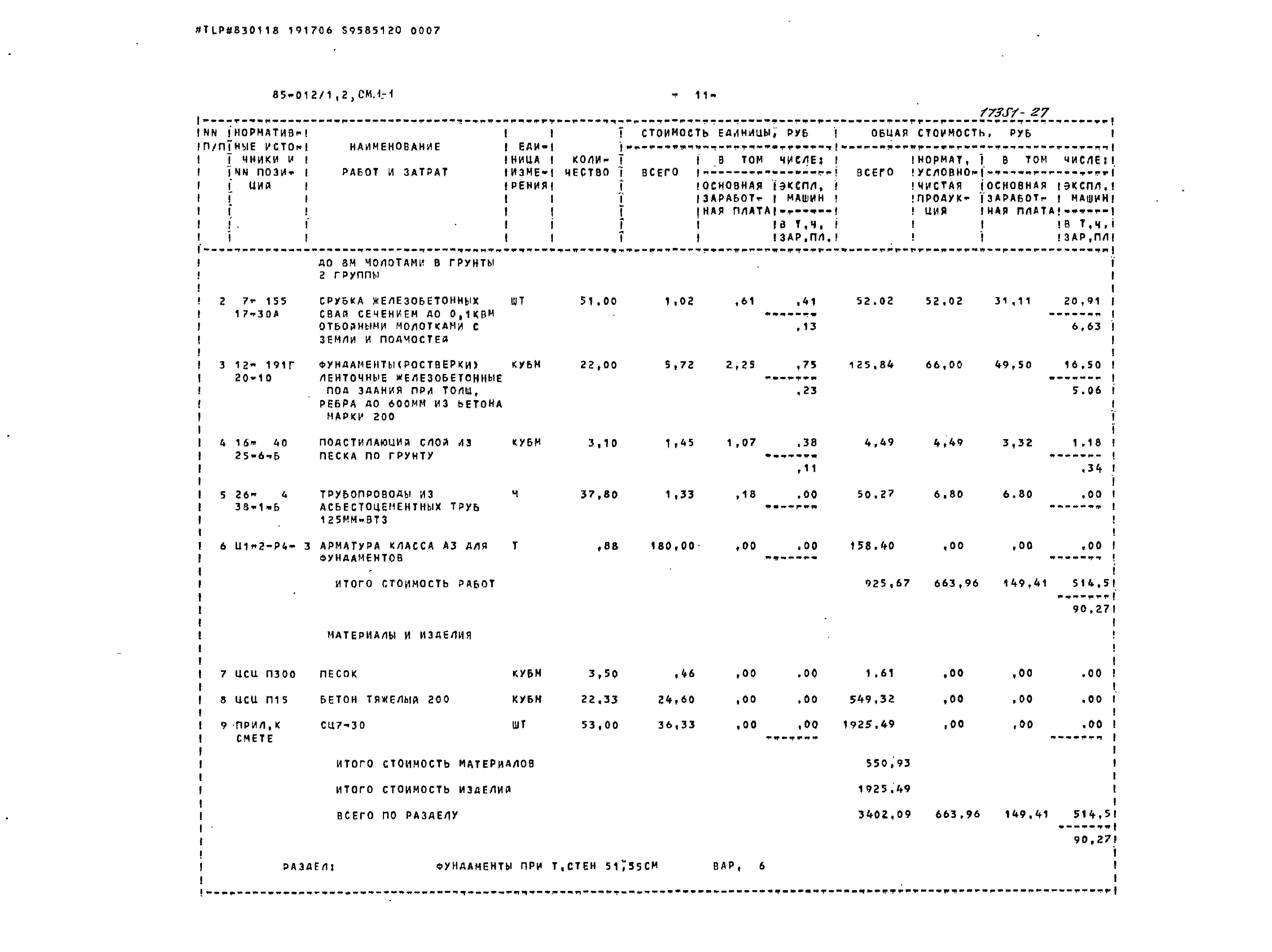 Типовой проект 85-012/1.2