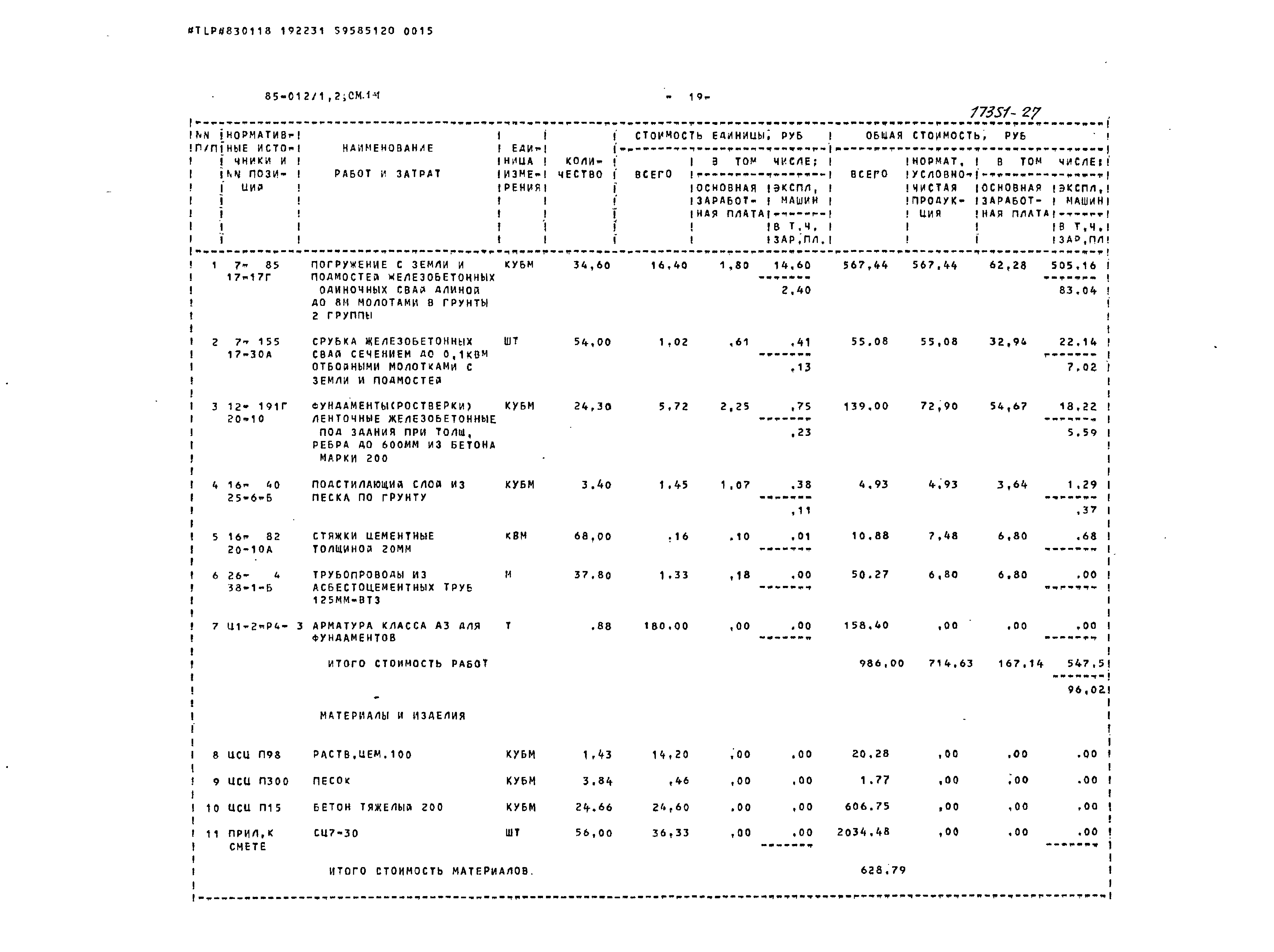 Типовой проект 85-012/1.2