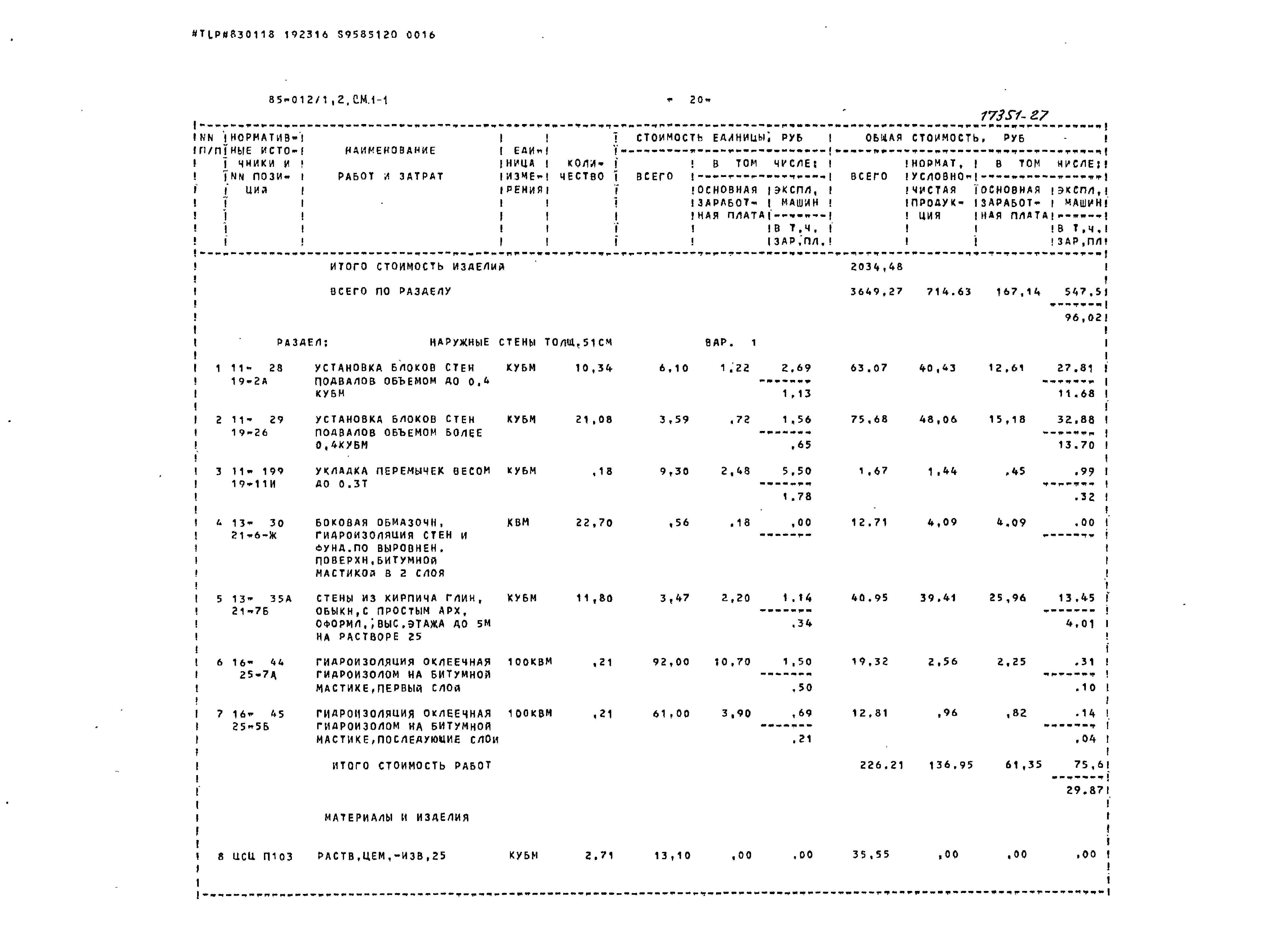 Типовой проект 85-012/1.2