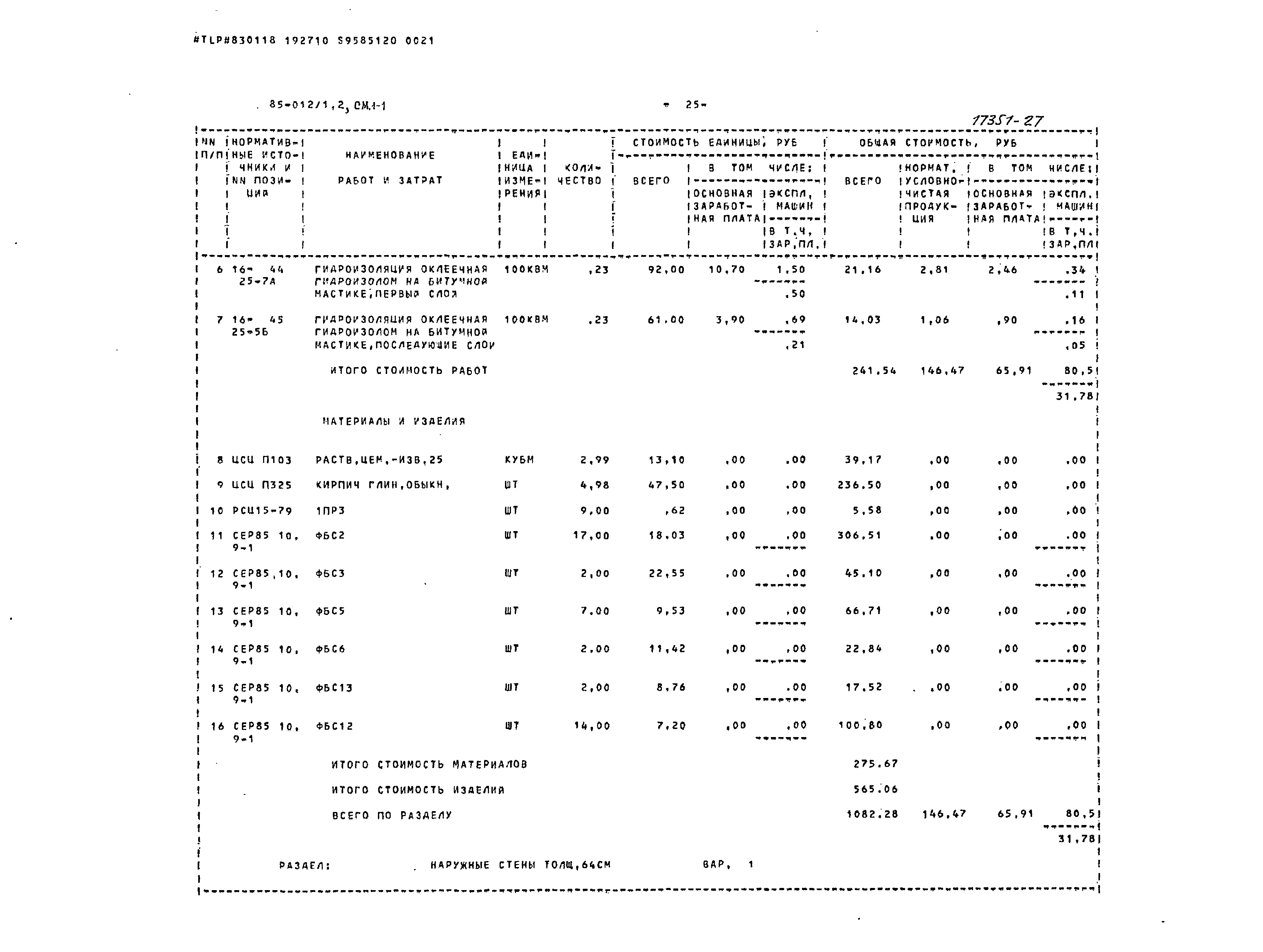 Типовой проект 85-012/1.2