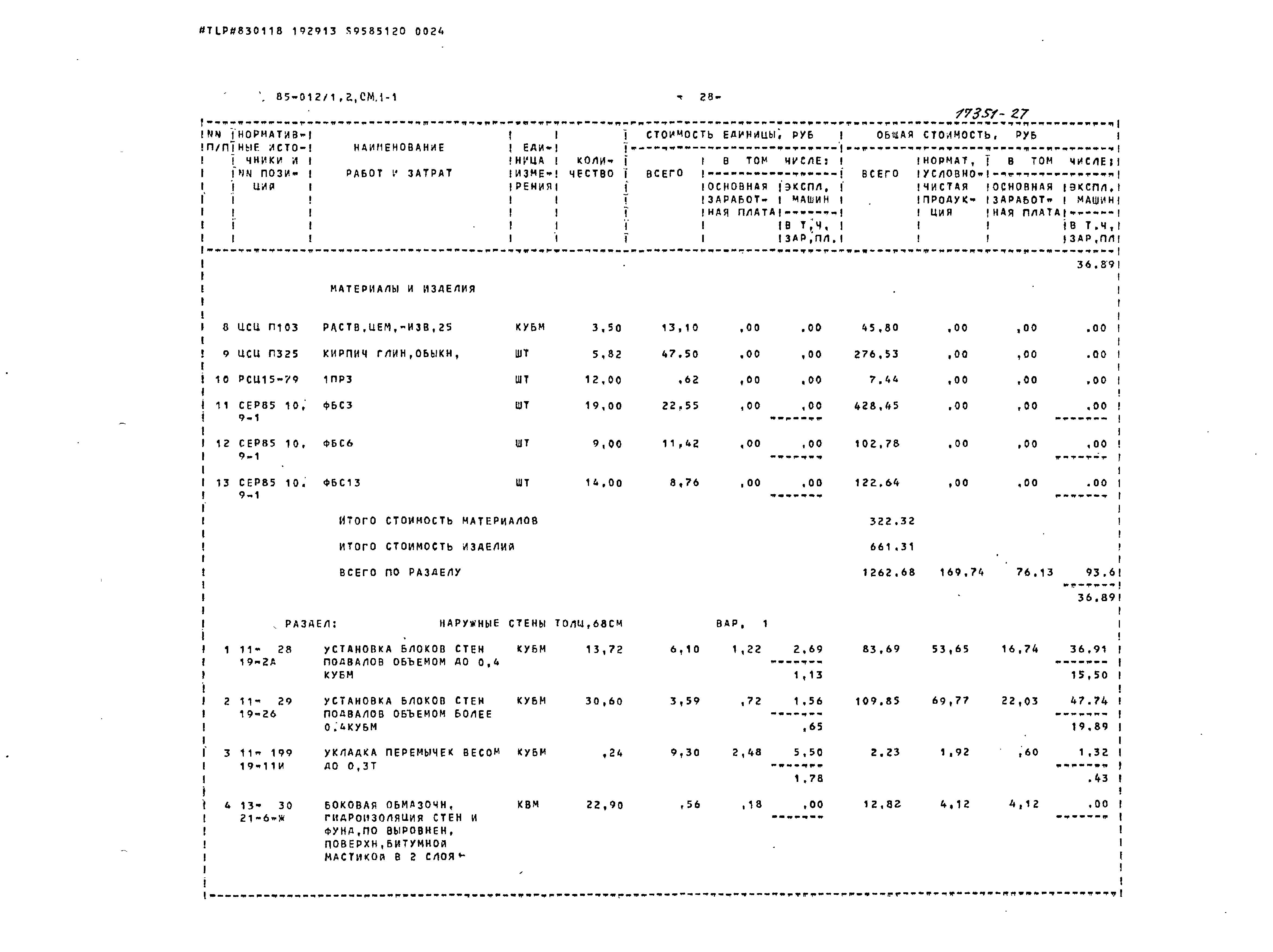 Типовой проект 85-012/1.2