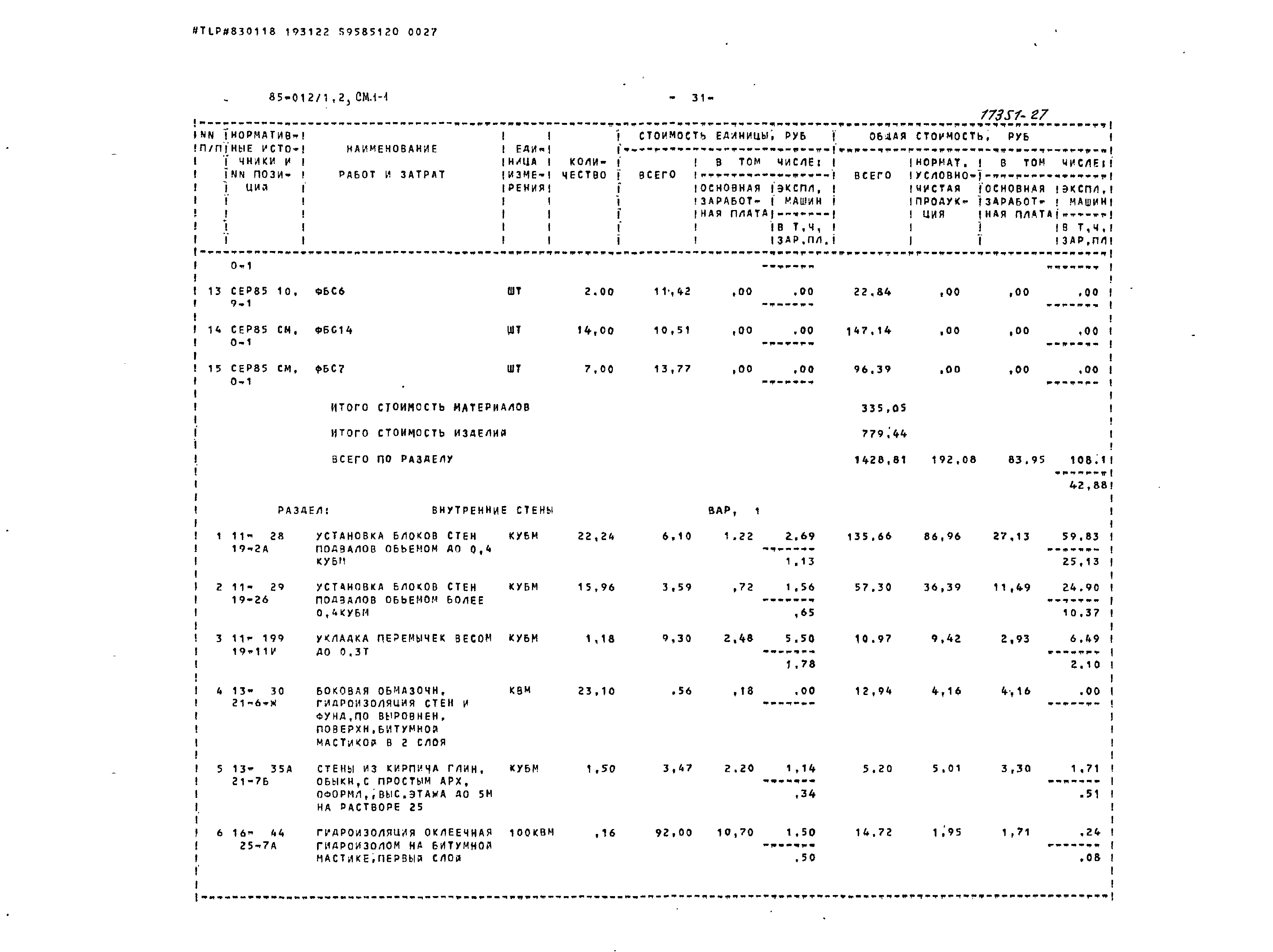 Типовой проект 85-012/1.2