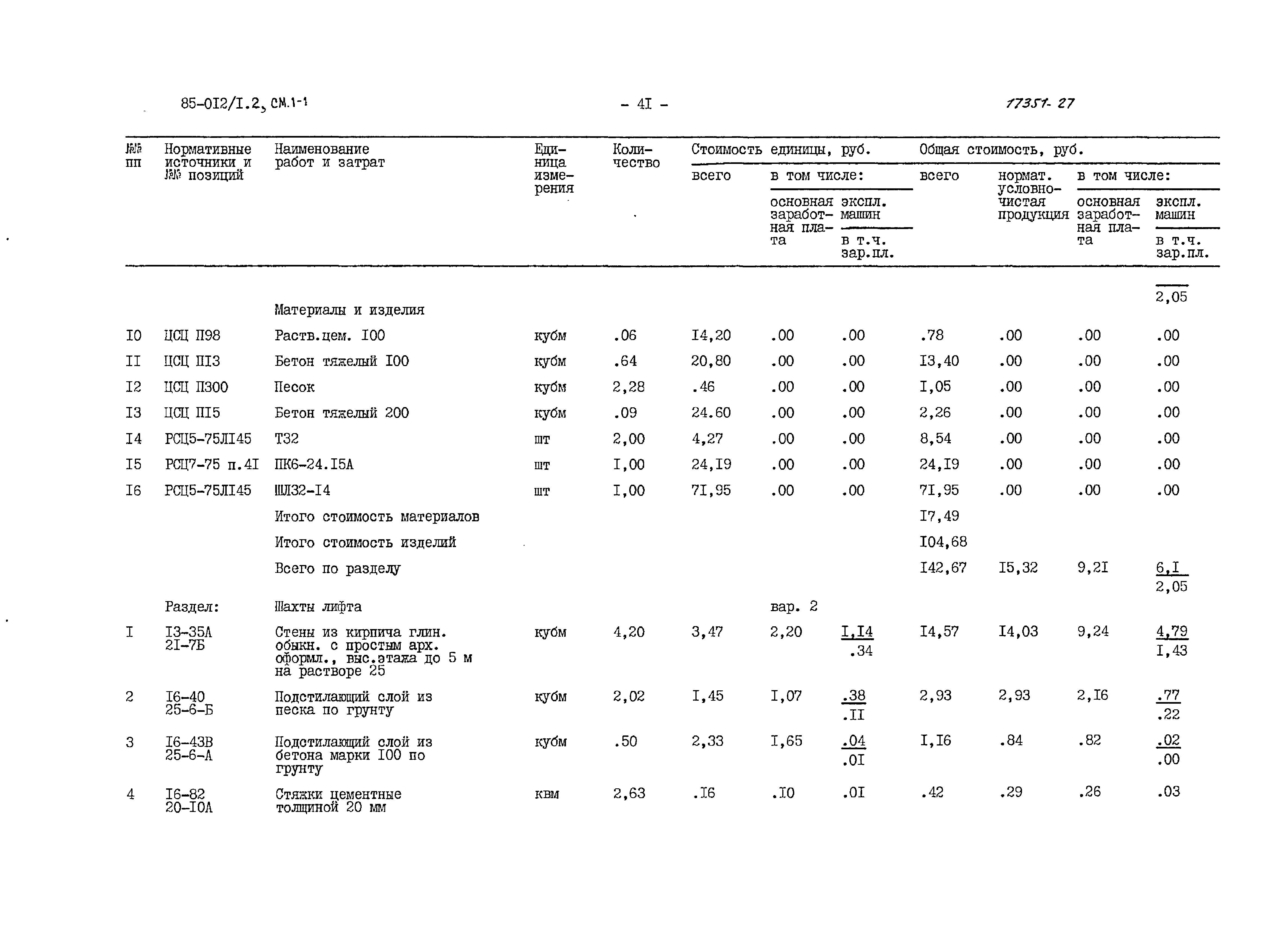 Типовой проект 85-012/1.2