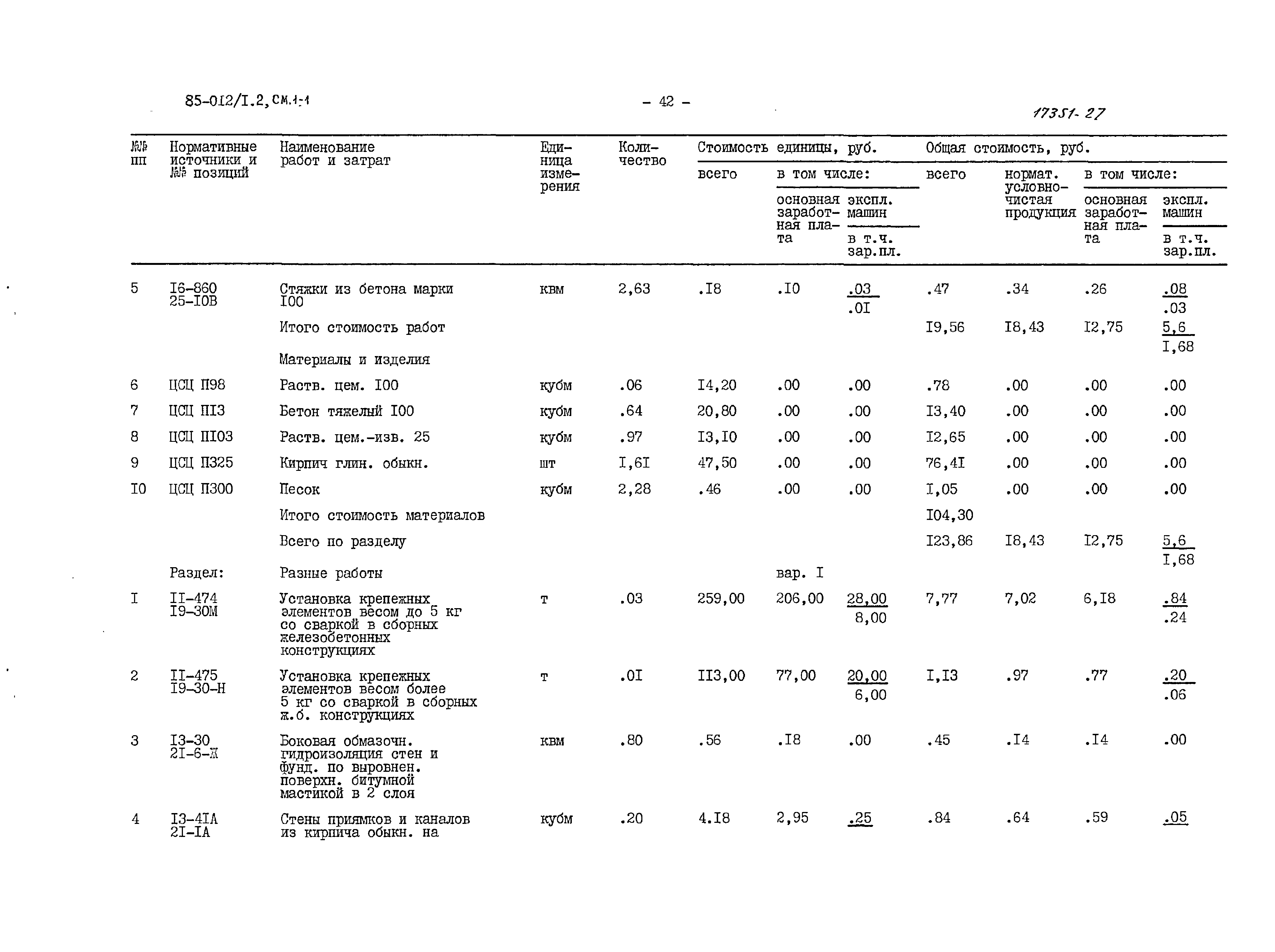 Типовой проект 85-012/1.2