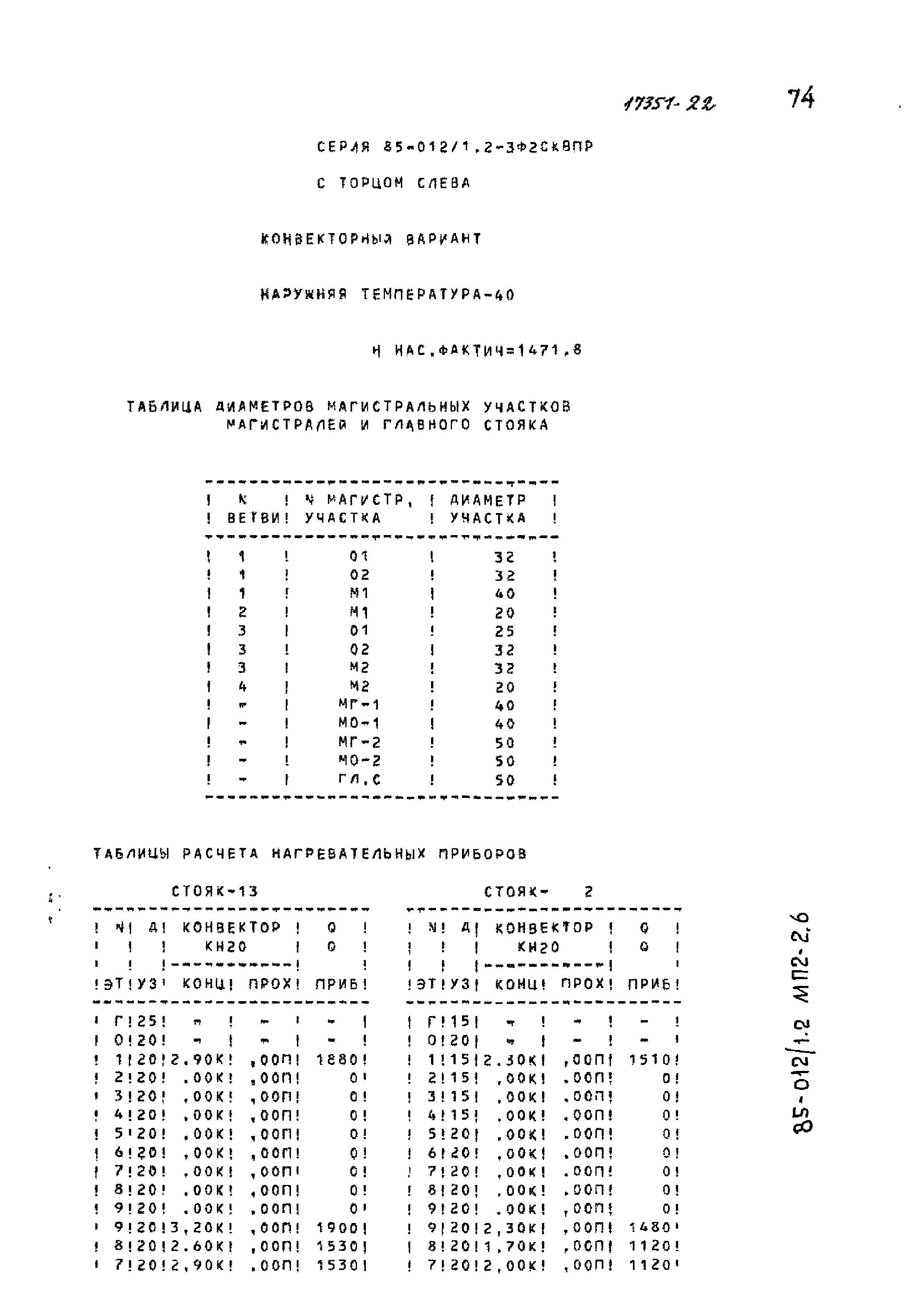 Типовой проект 85-012/1.2