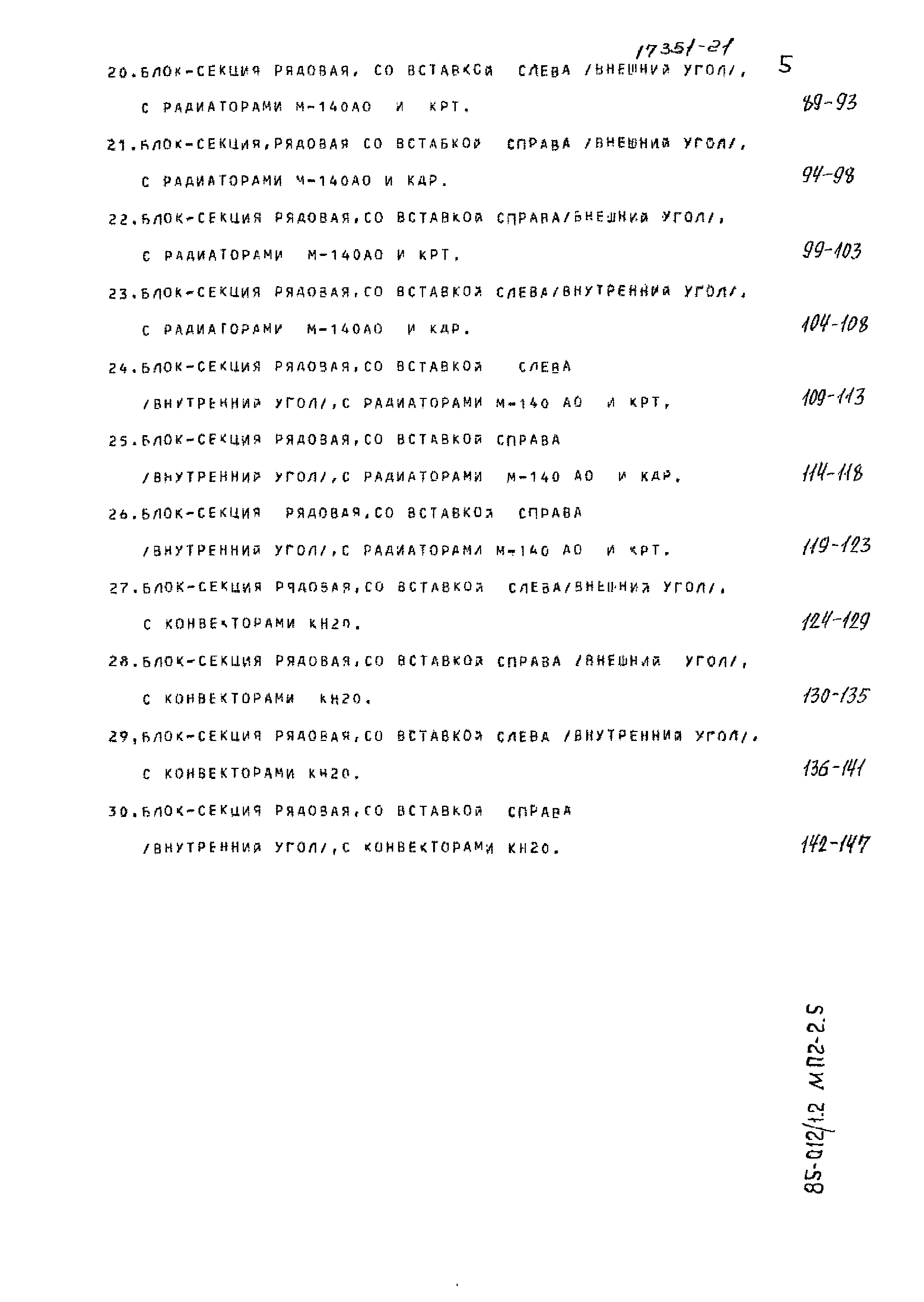 Типовой проект 85-012/1.2