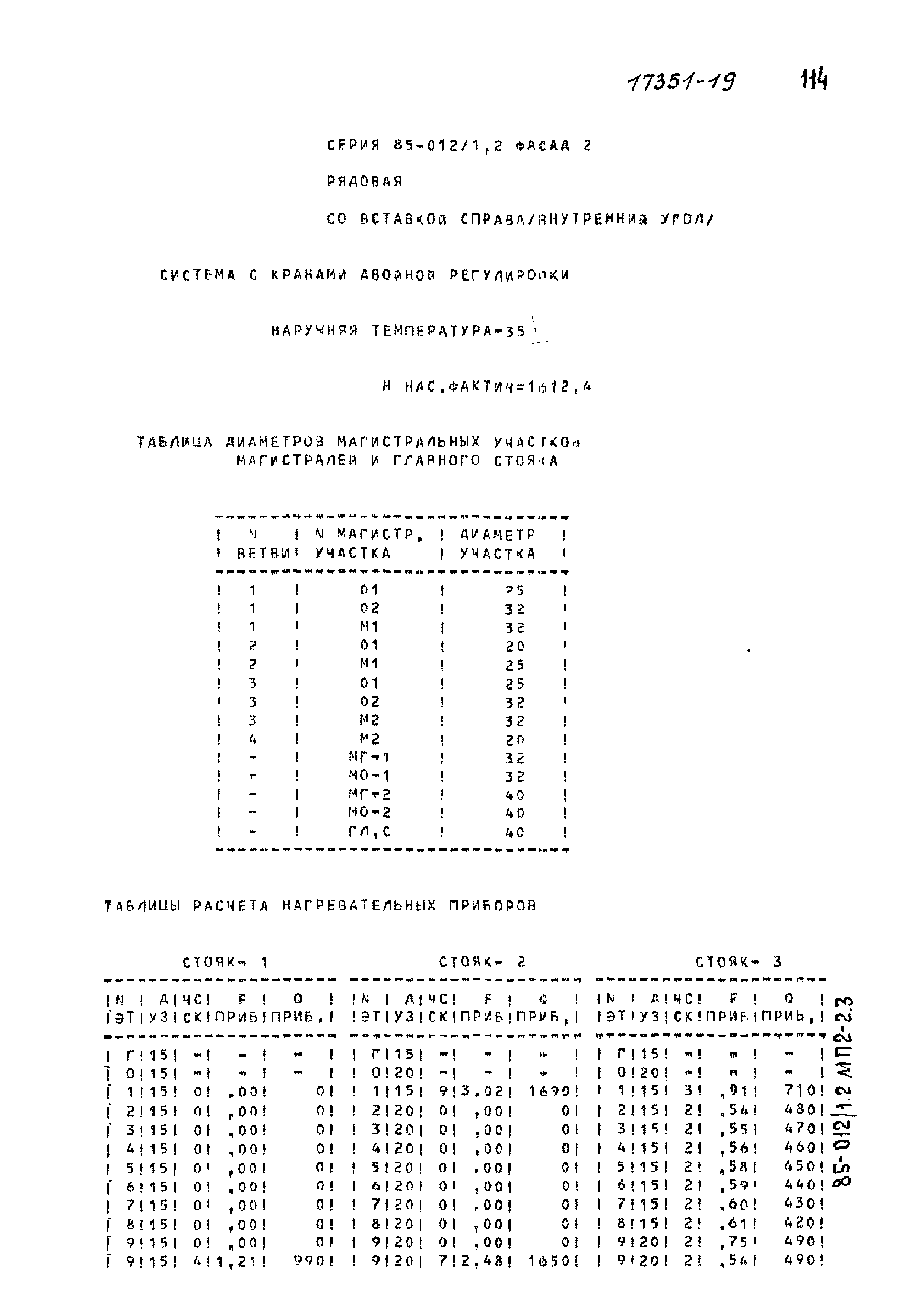 Типовой проект 85-012/1.2