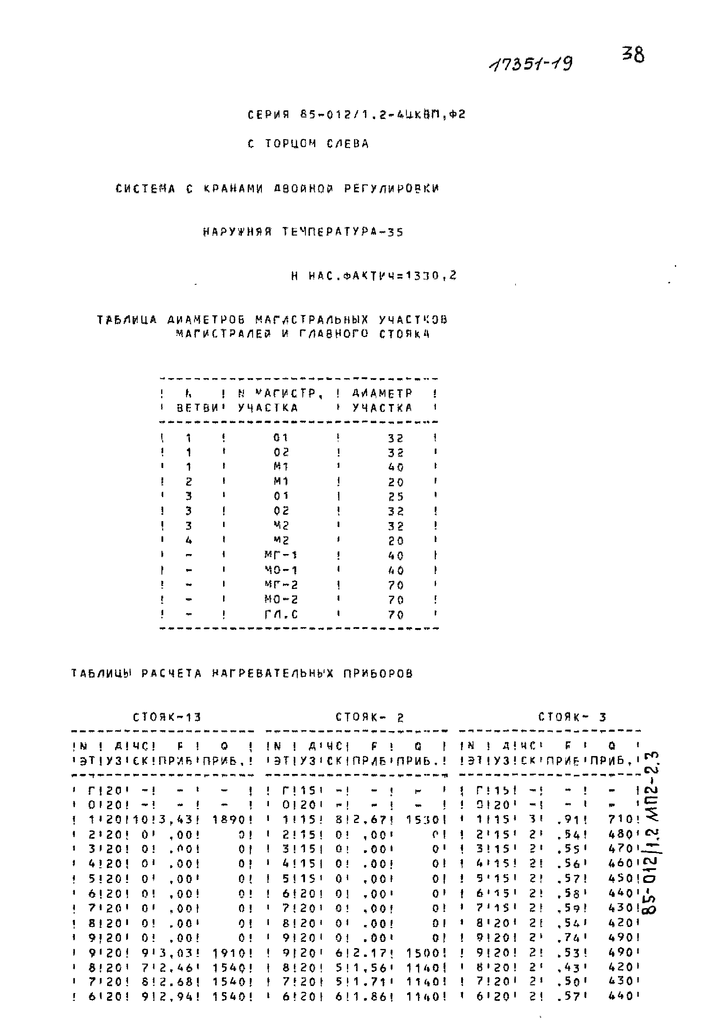 Типовой проект 85-012/1.2