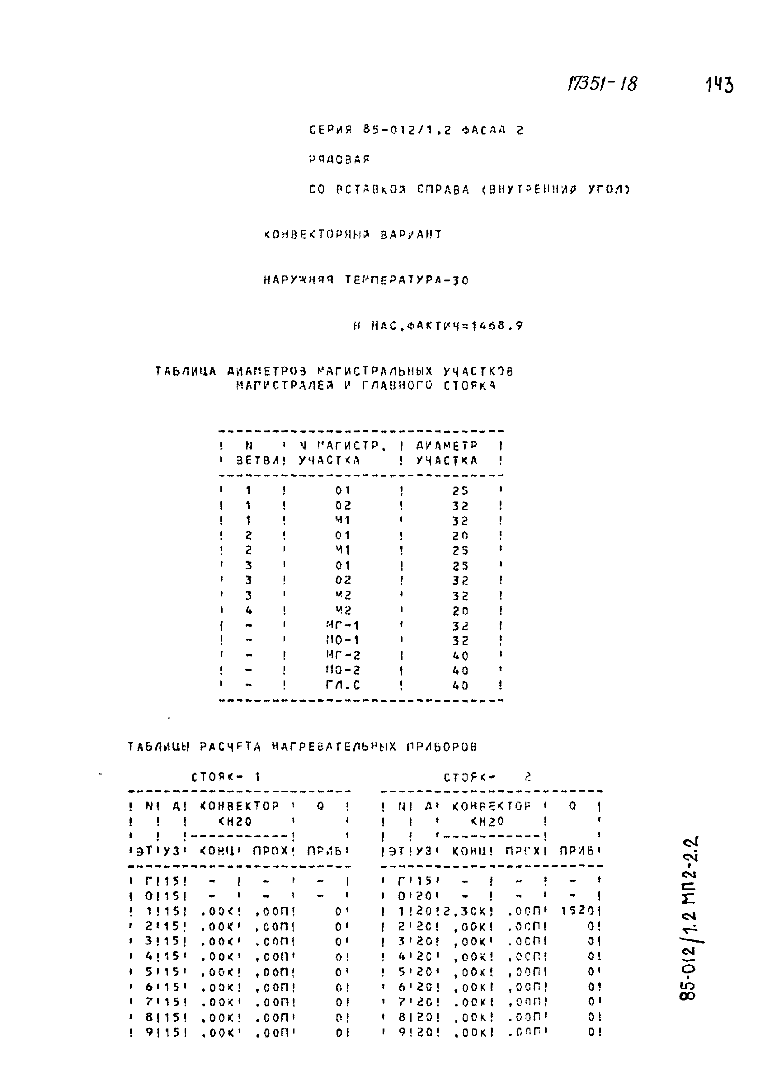 Типовой проект 85-012/1.2