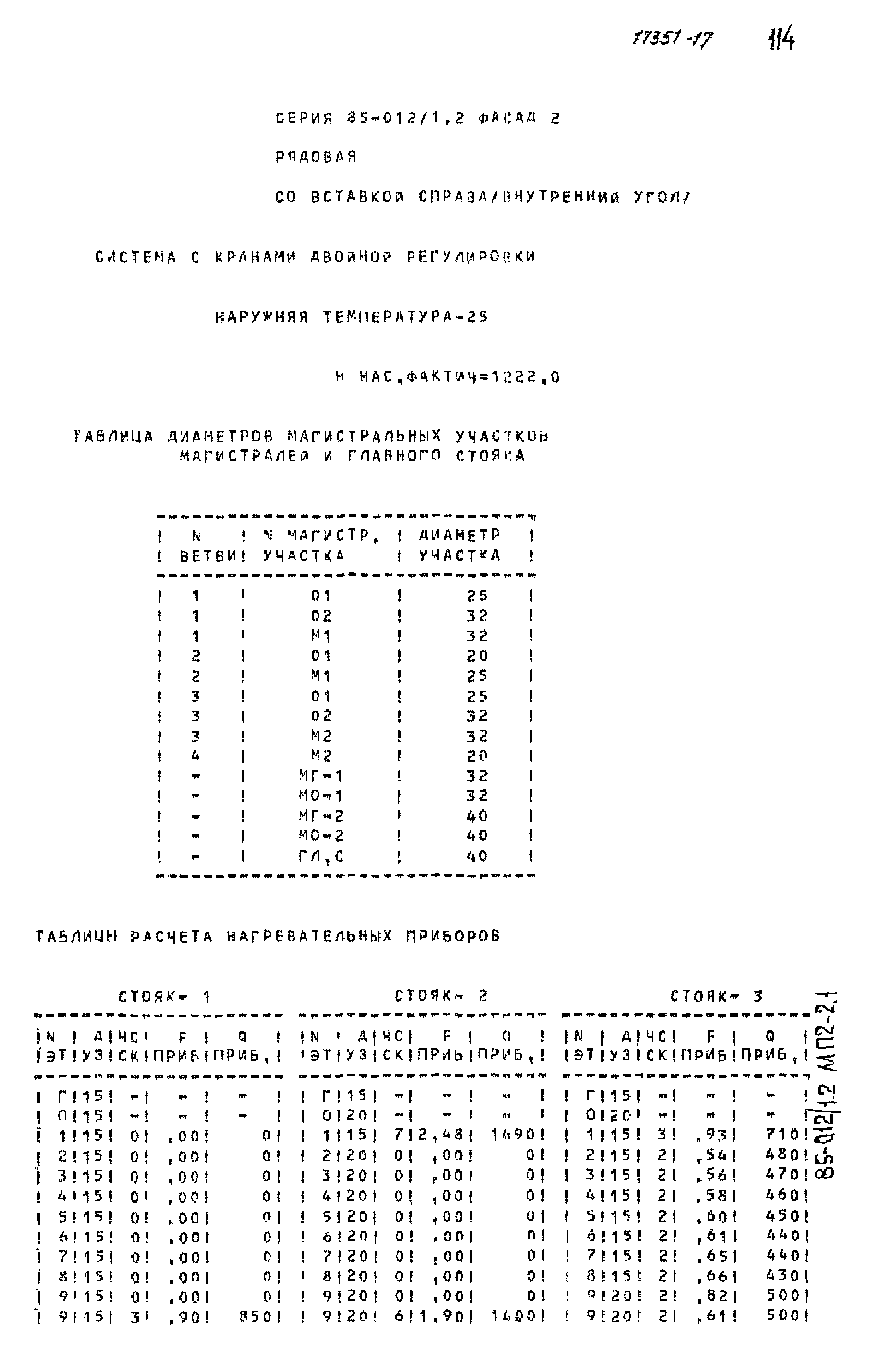 Типовой проект 85-012/1.2