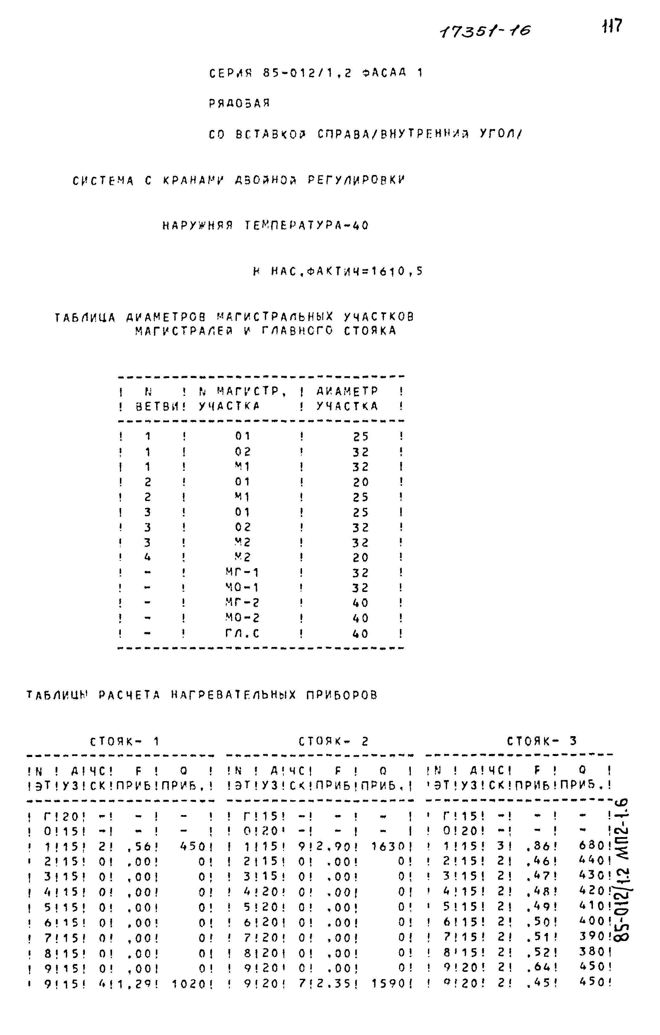 Типовой проект 85-012/1.2