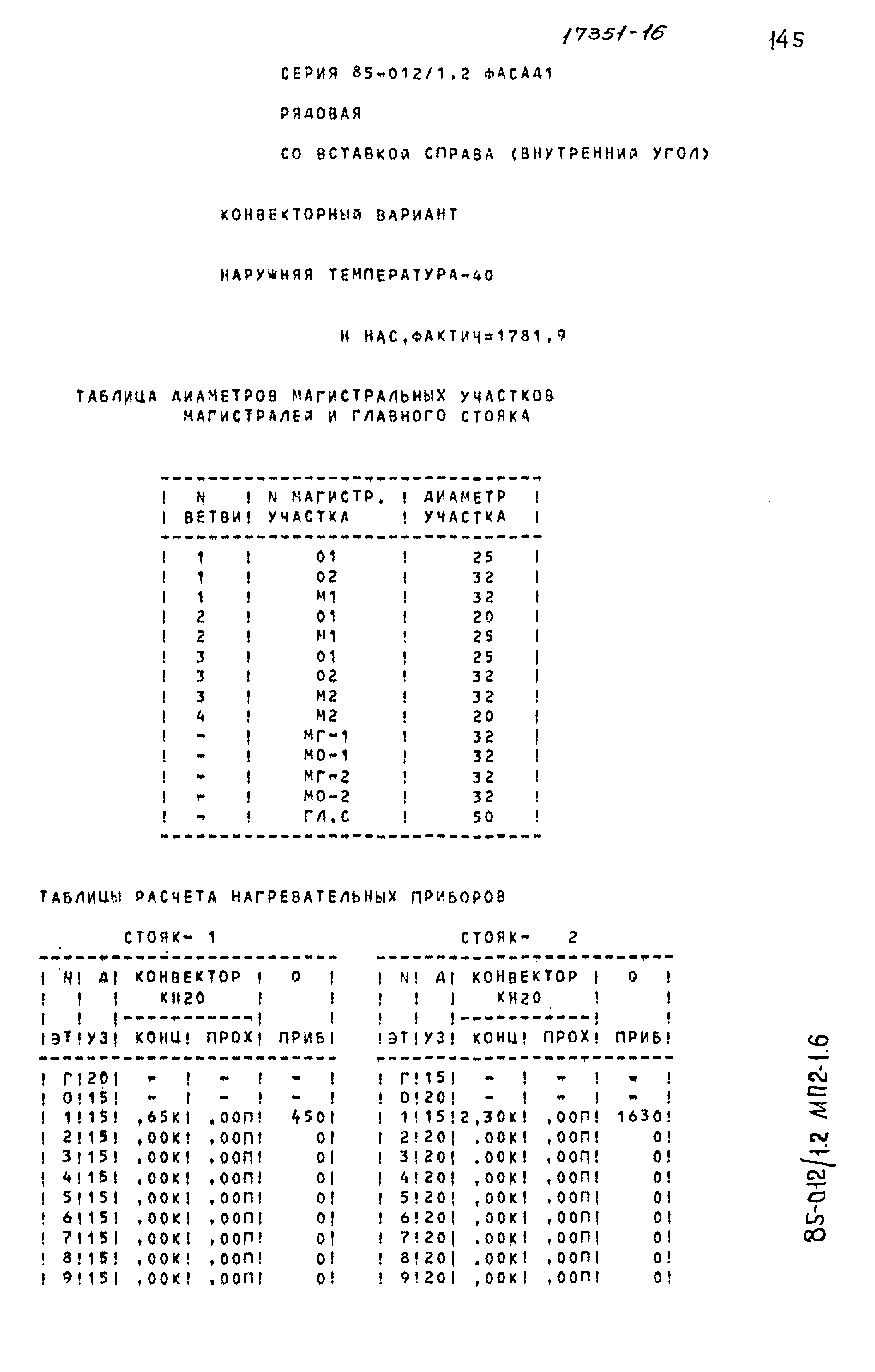 Типовой проект 85-012/1.2