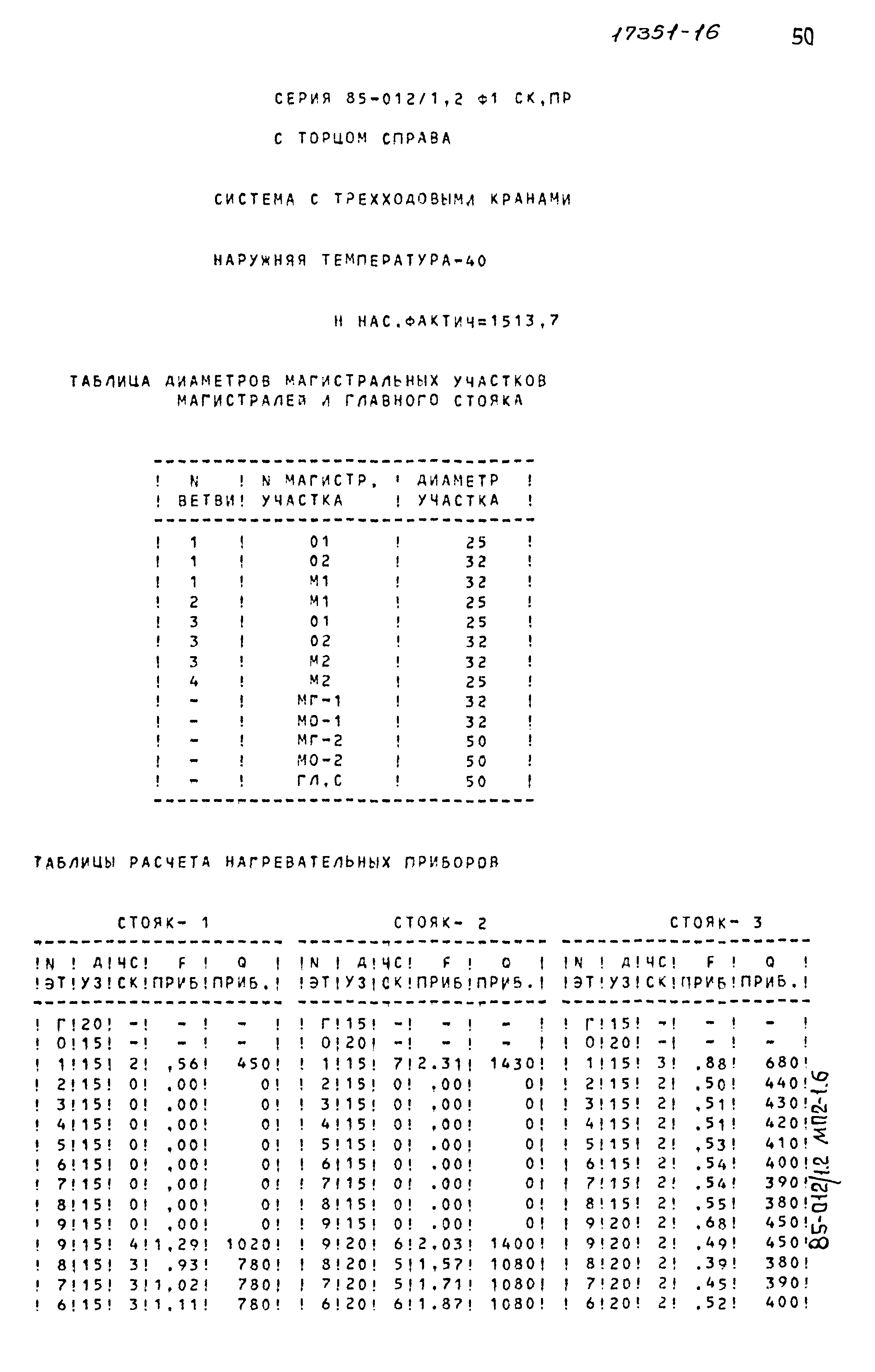 Типовой проект 85-012/1.2