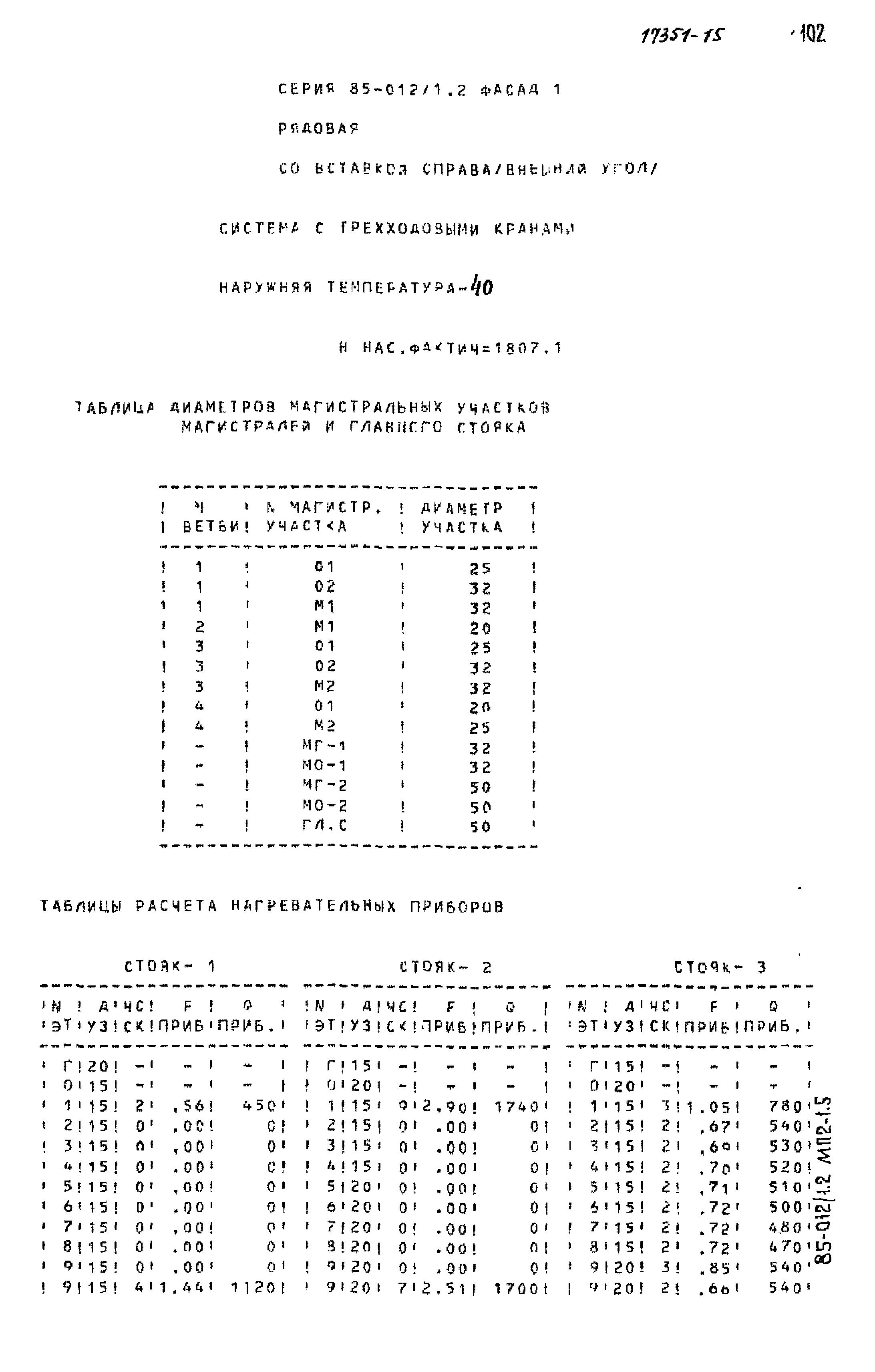 Типовой проект 85-012/1.2