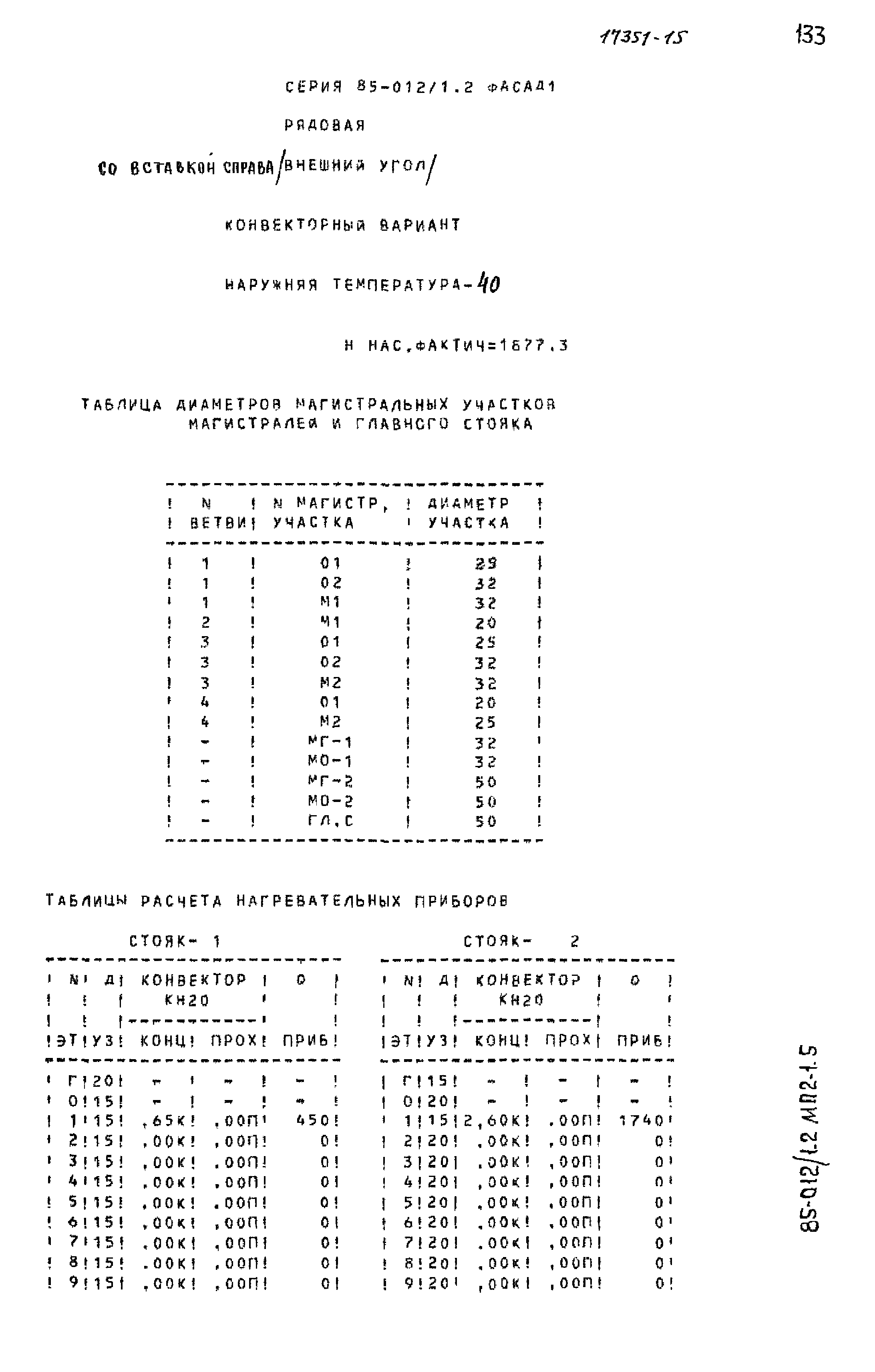 Типовой проект 85-012/1.2