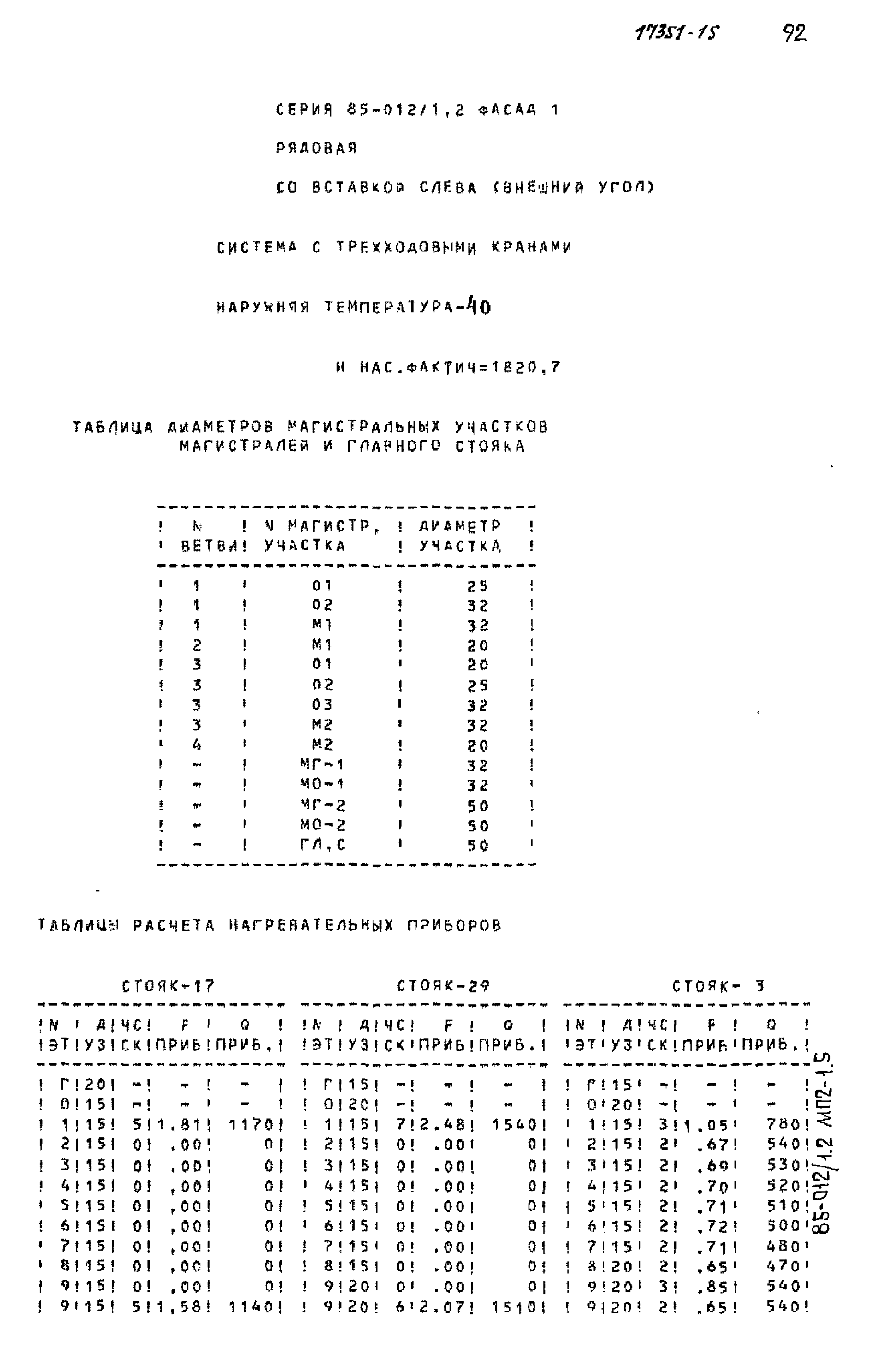 Типовой проект 85-012/1.2