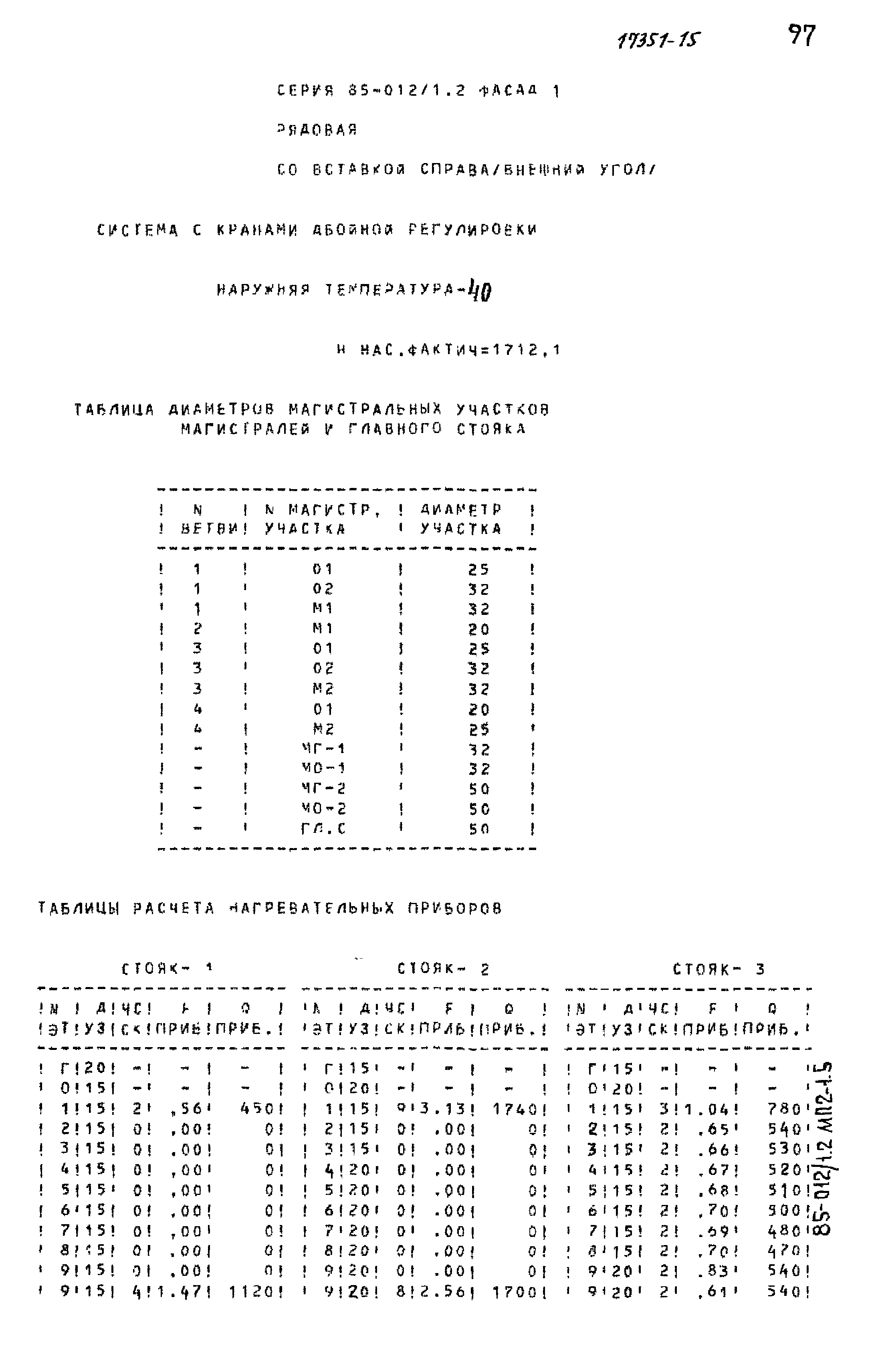 Типовой проект 85-012/1.2