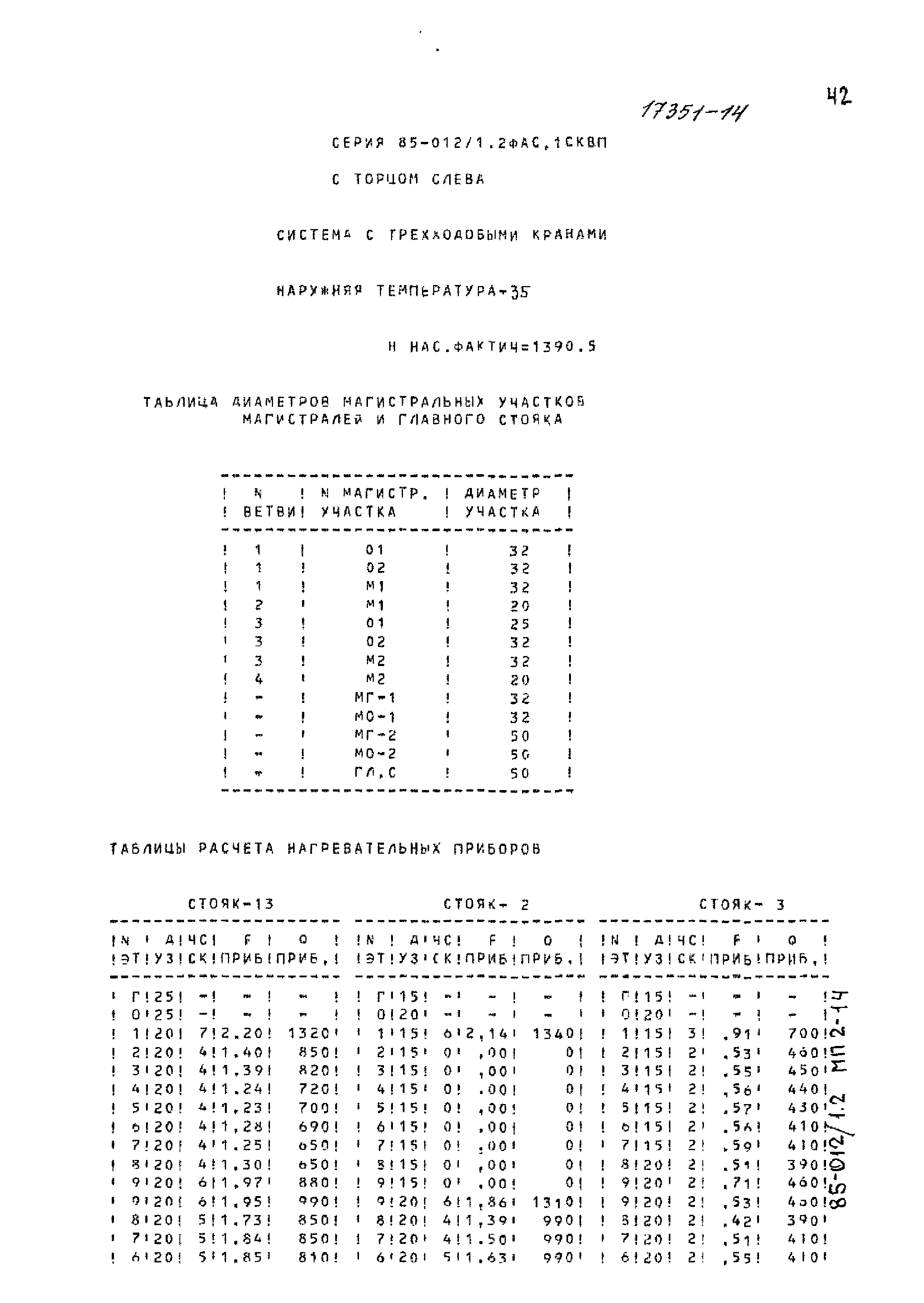 Типовой проект 85-012/1.2