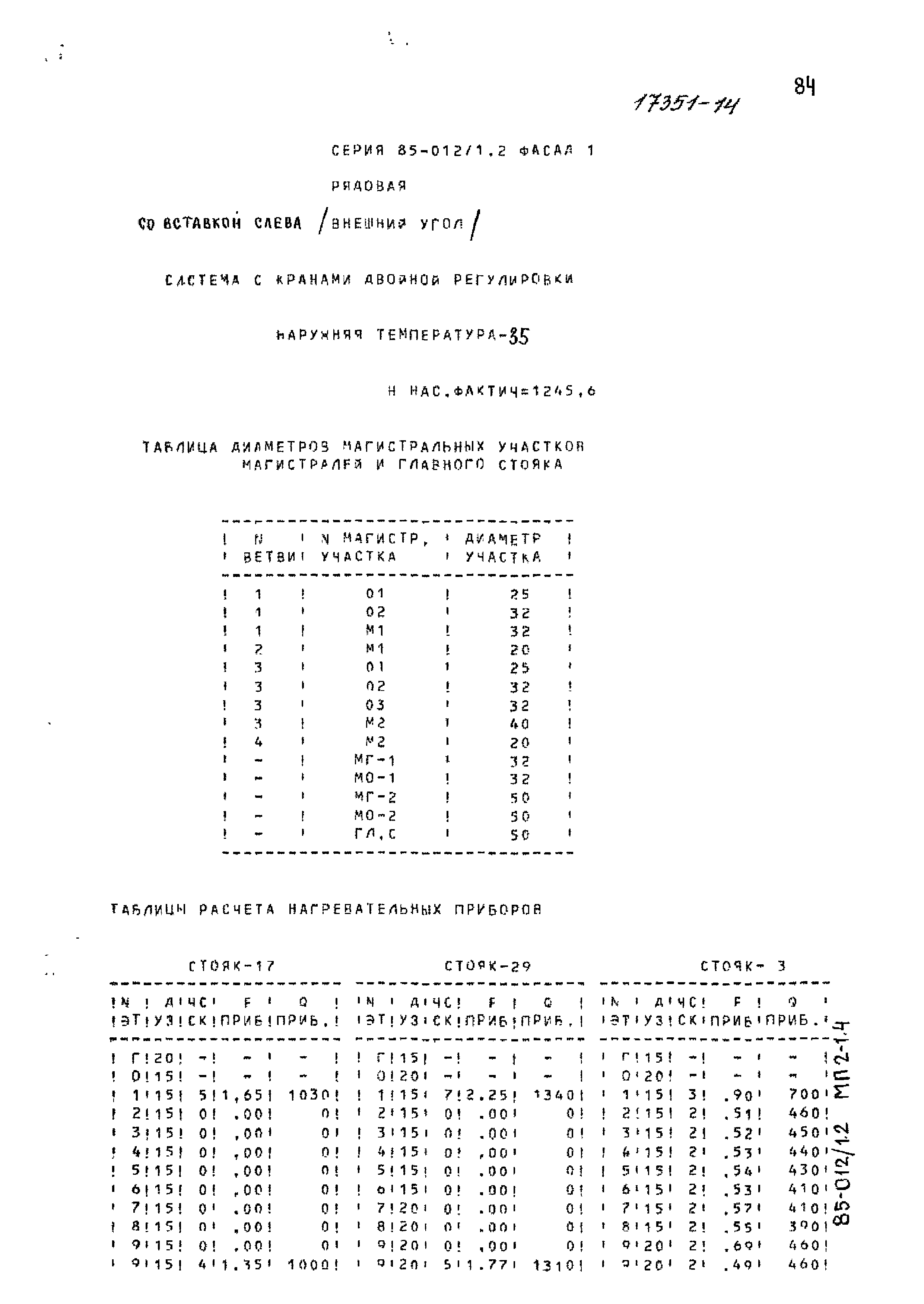 Типовой проект 85-012/1.2