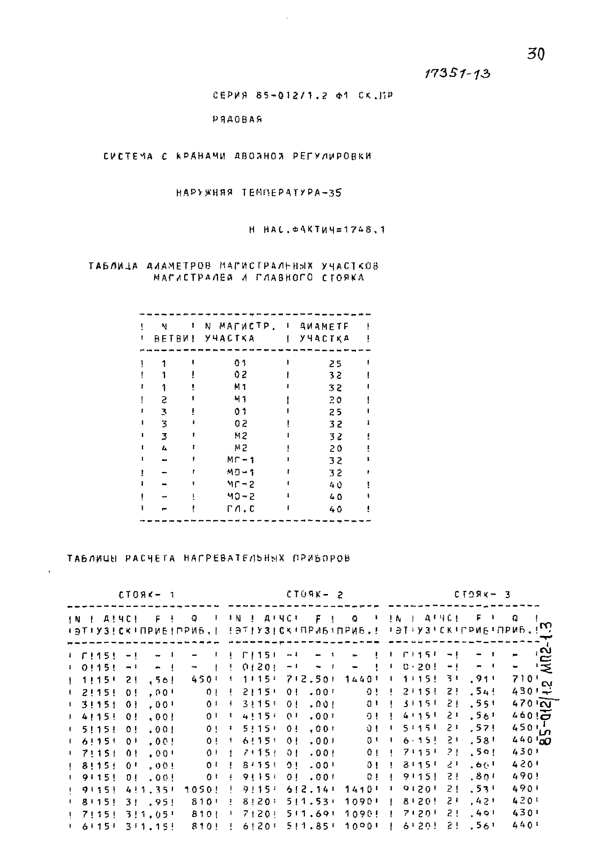 Типовой проект 85-012/1.2