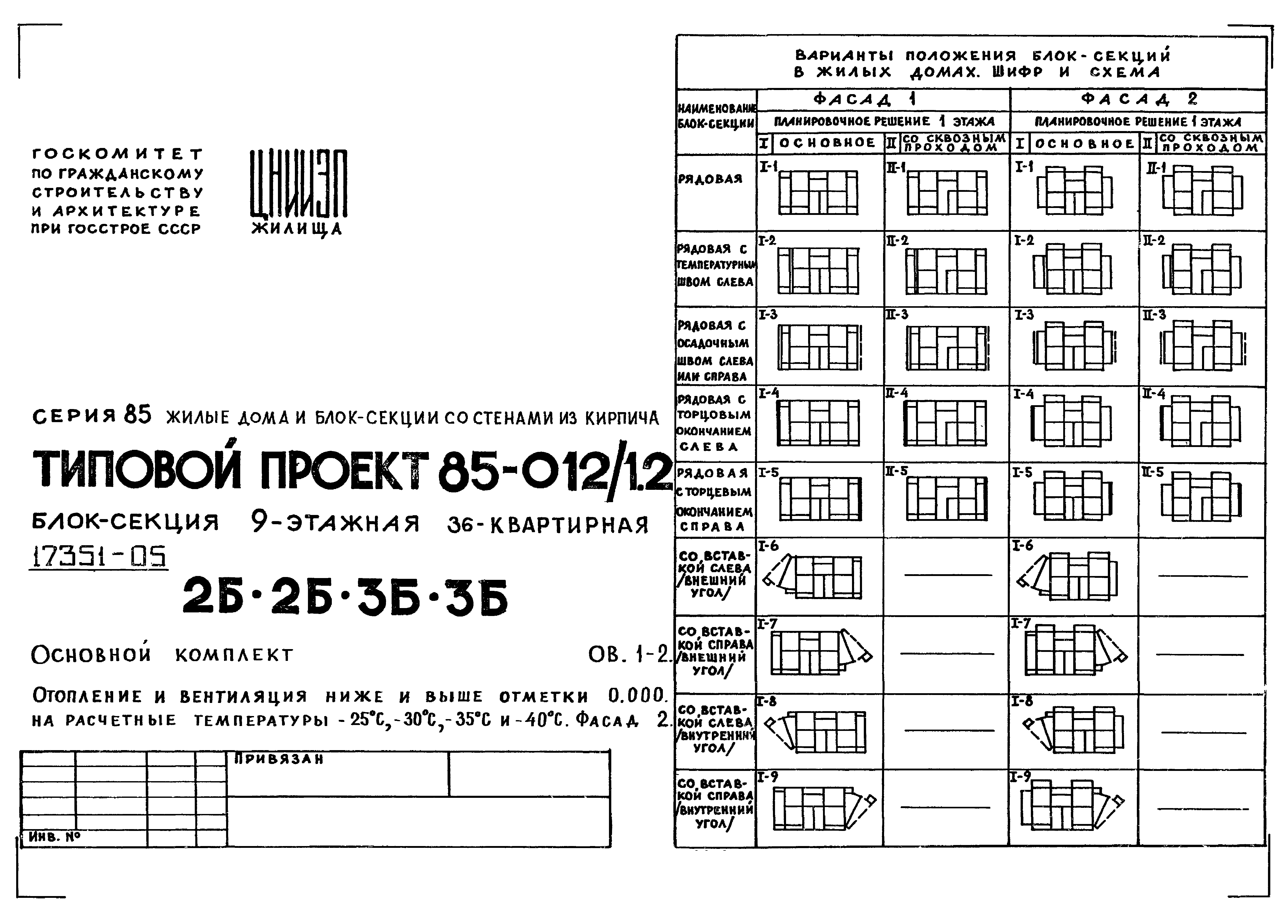 Типовой проект 85-012/1.2