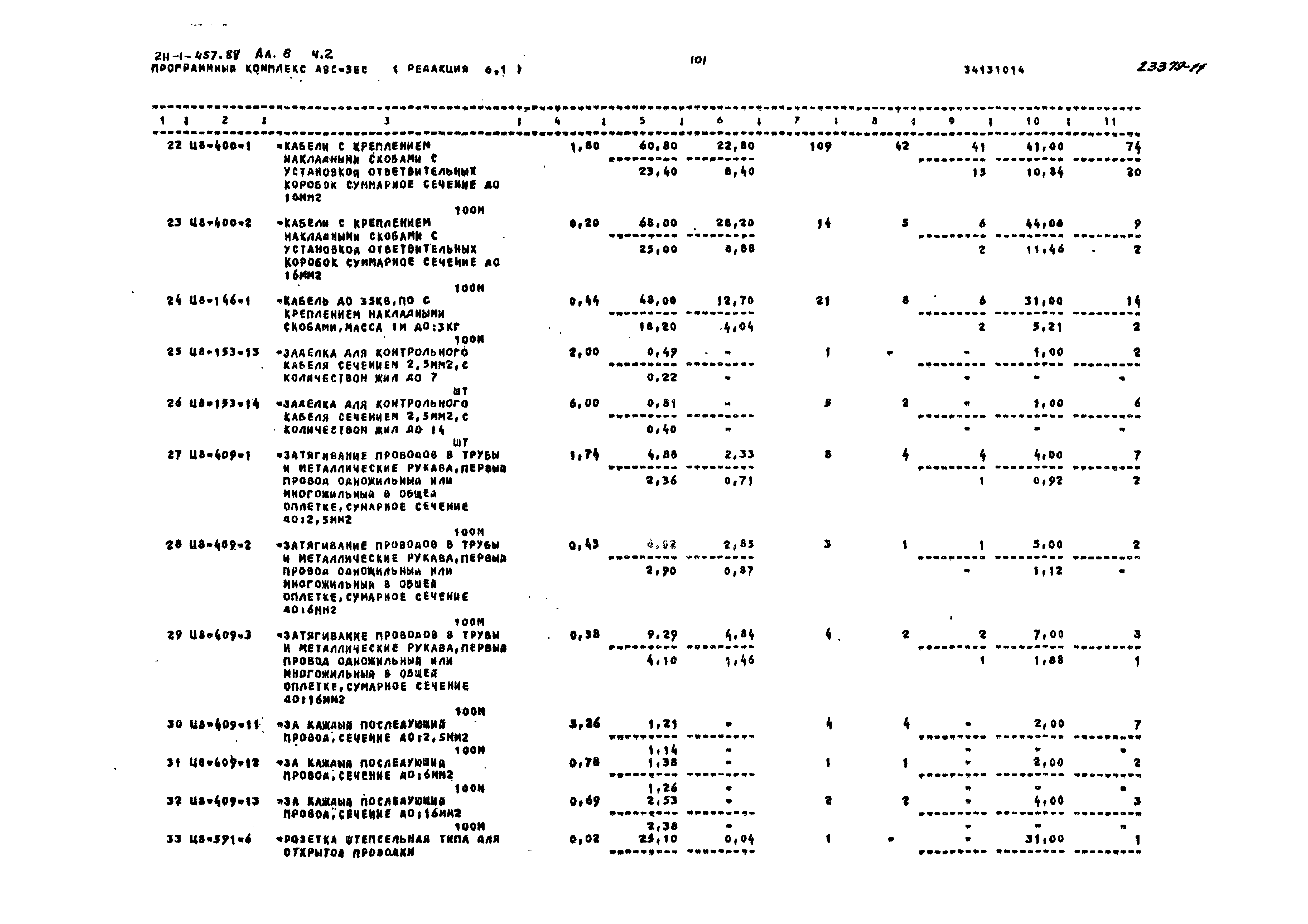Типовой проект 211-1-457.88