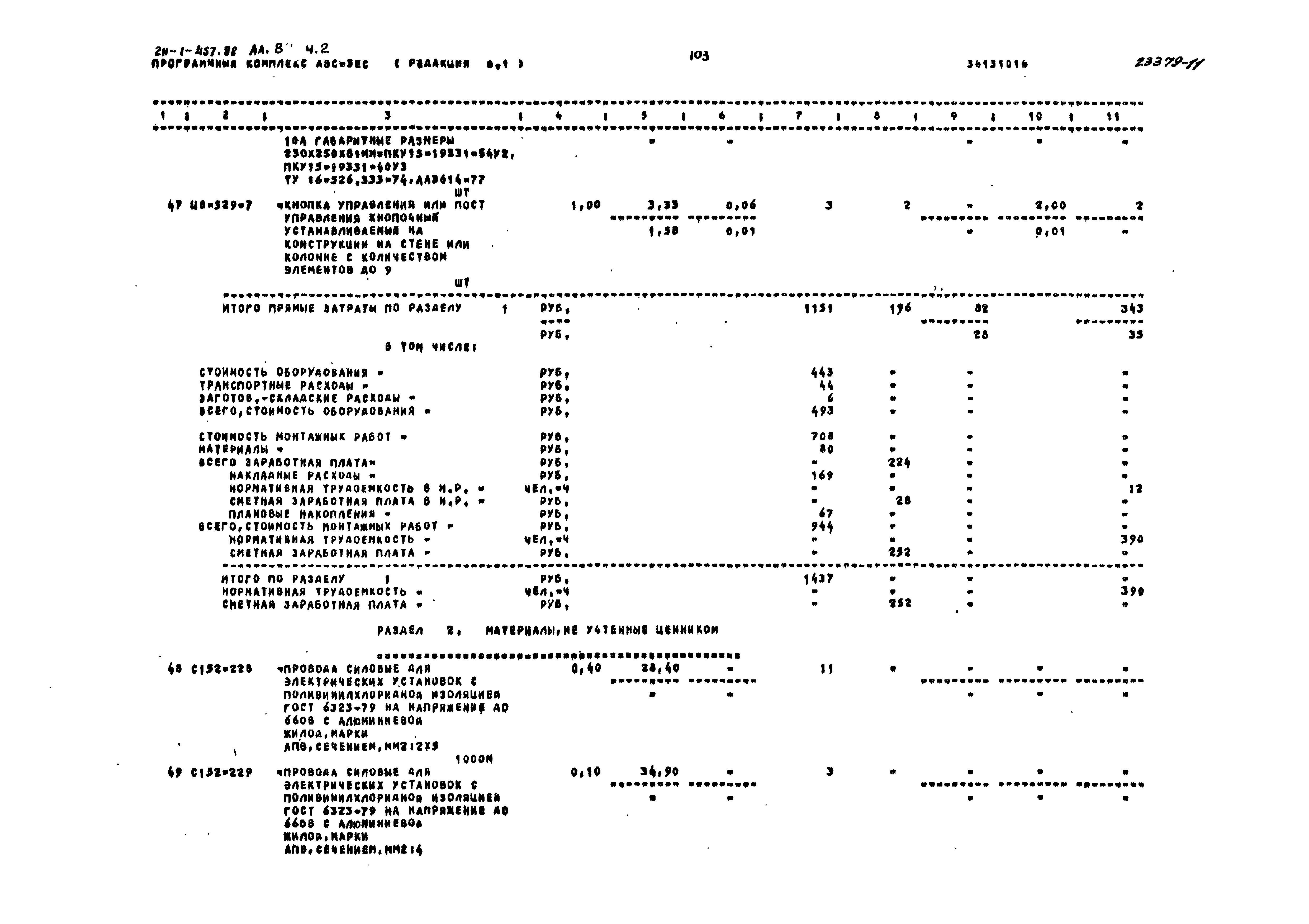 Типовой проект 211-1-457.88