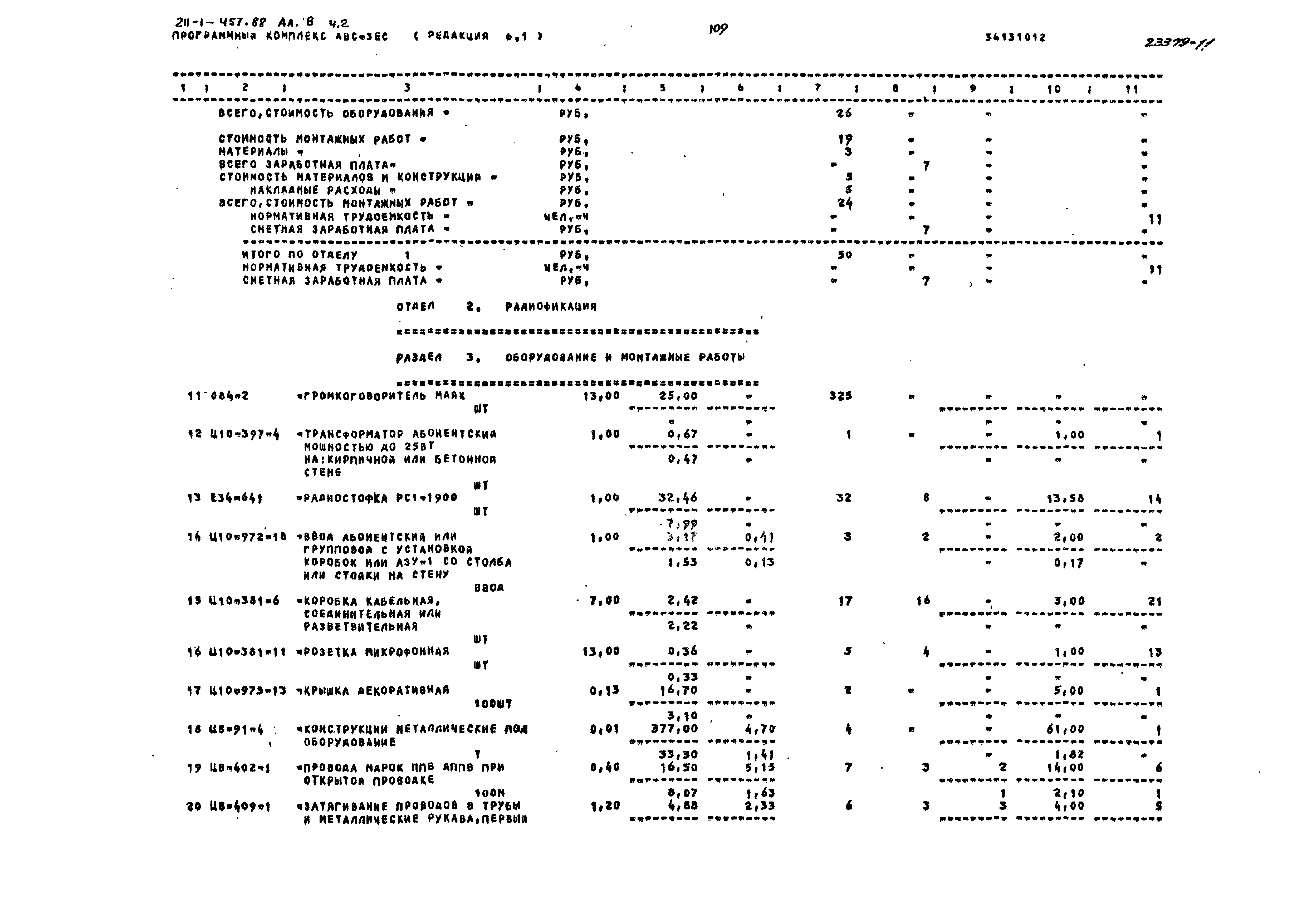 Типовой проект 211-1-457.88