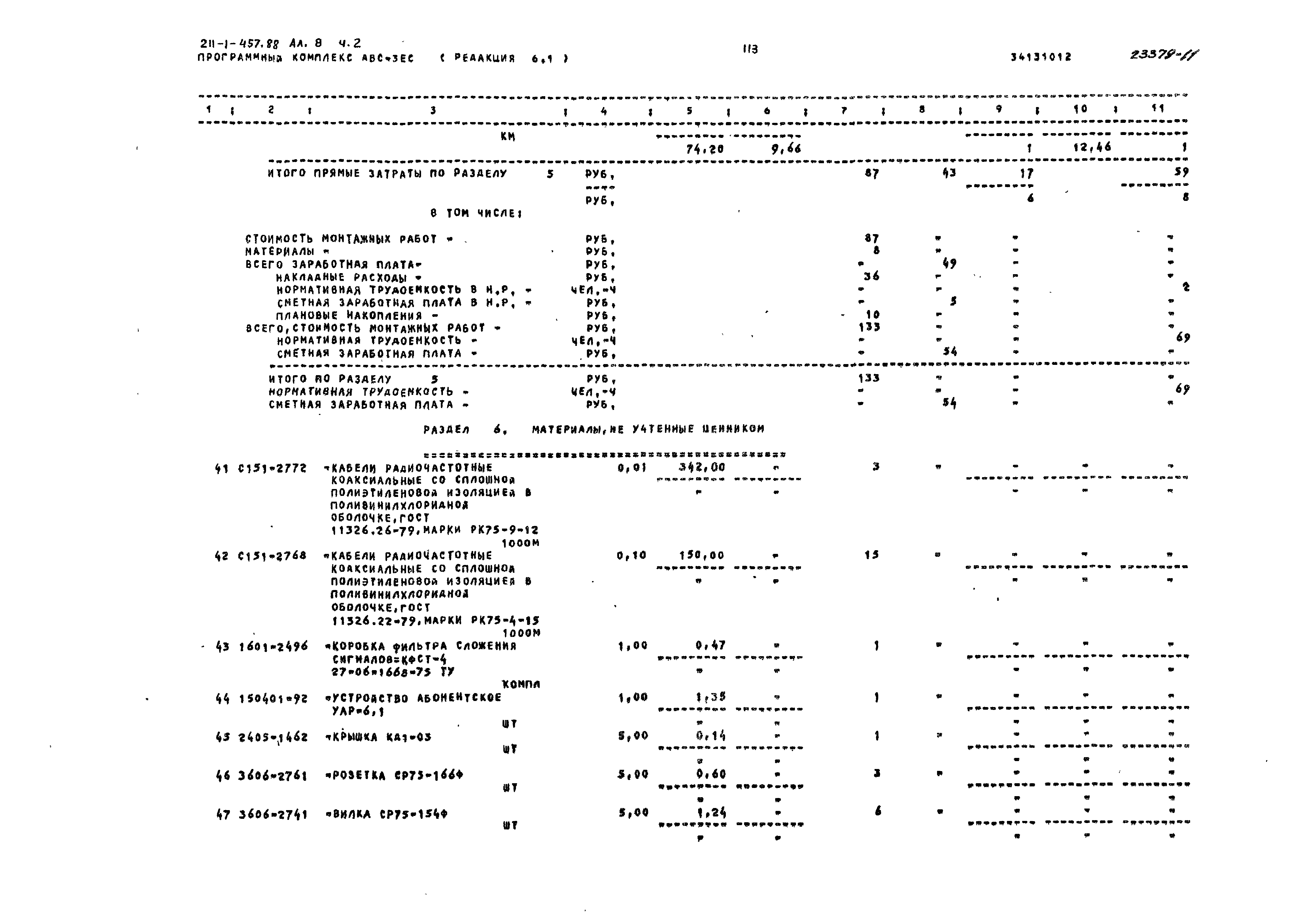 Типовой проект 211-1-457.88