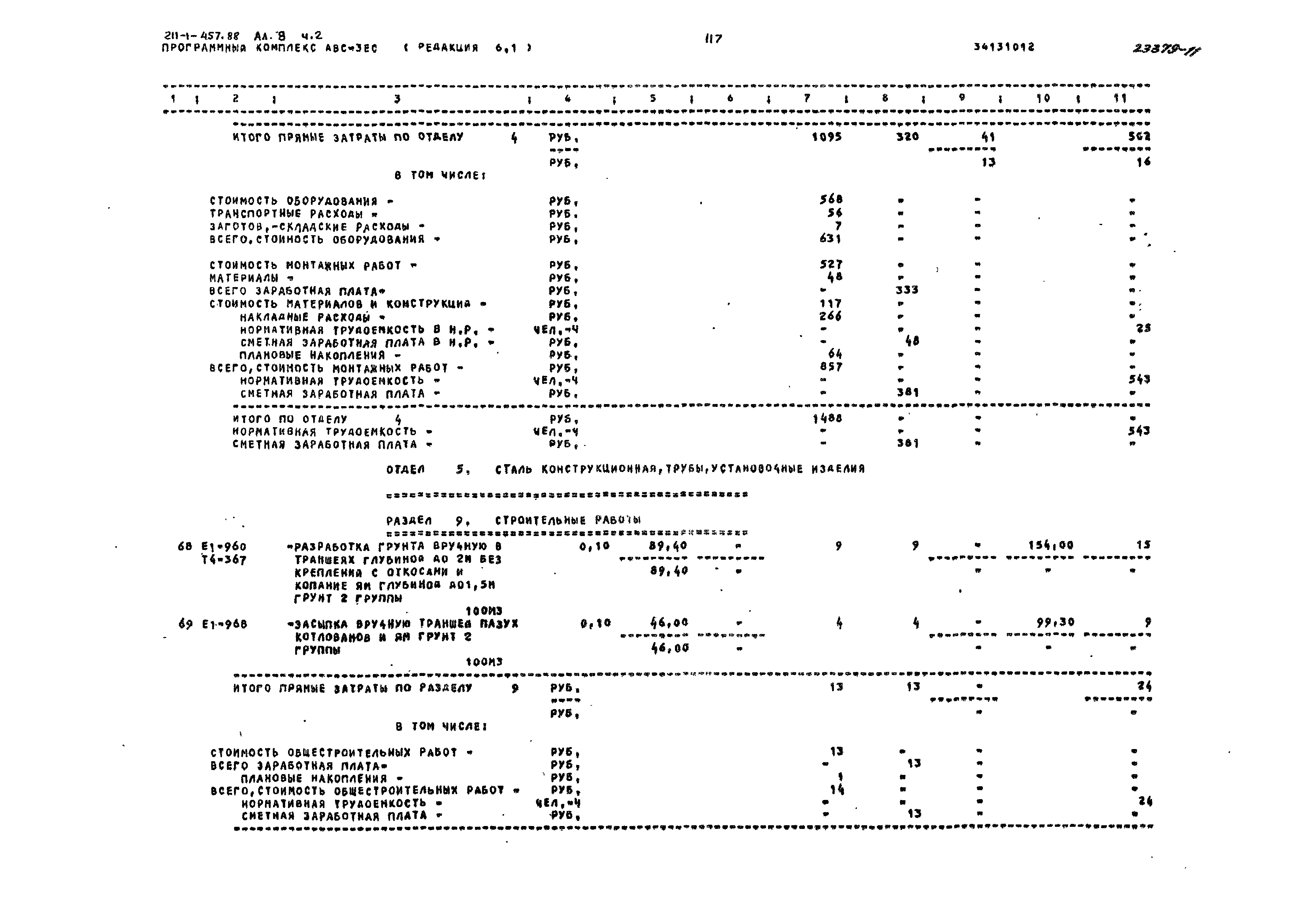 Типовой проект 211-1-457.88