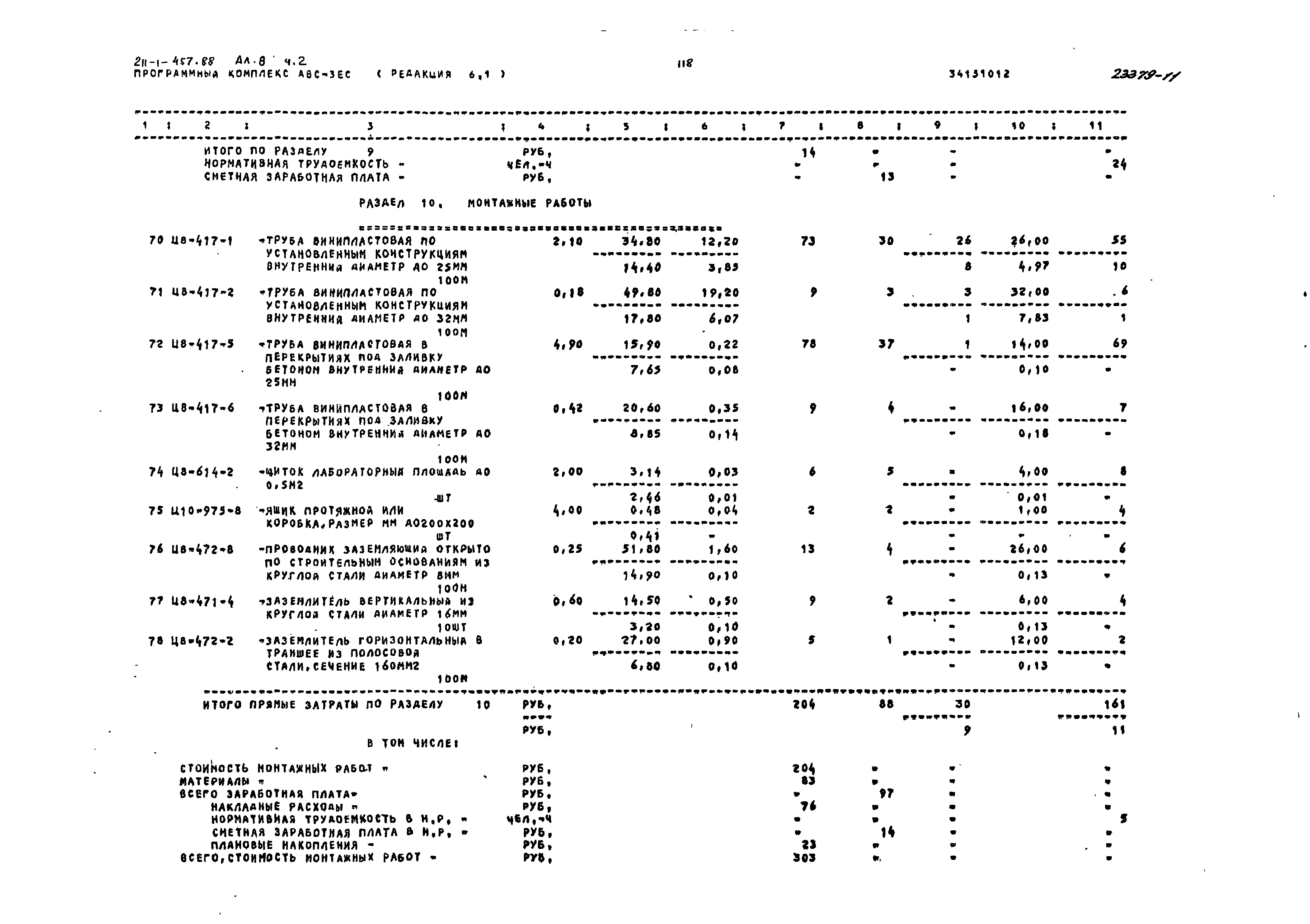 Типовой проект 211-1-457.88
