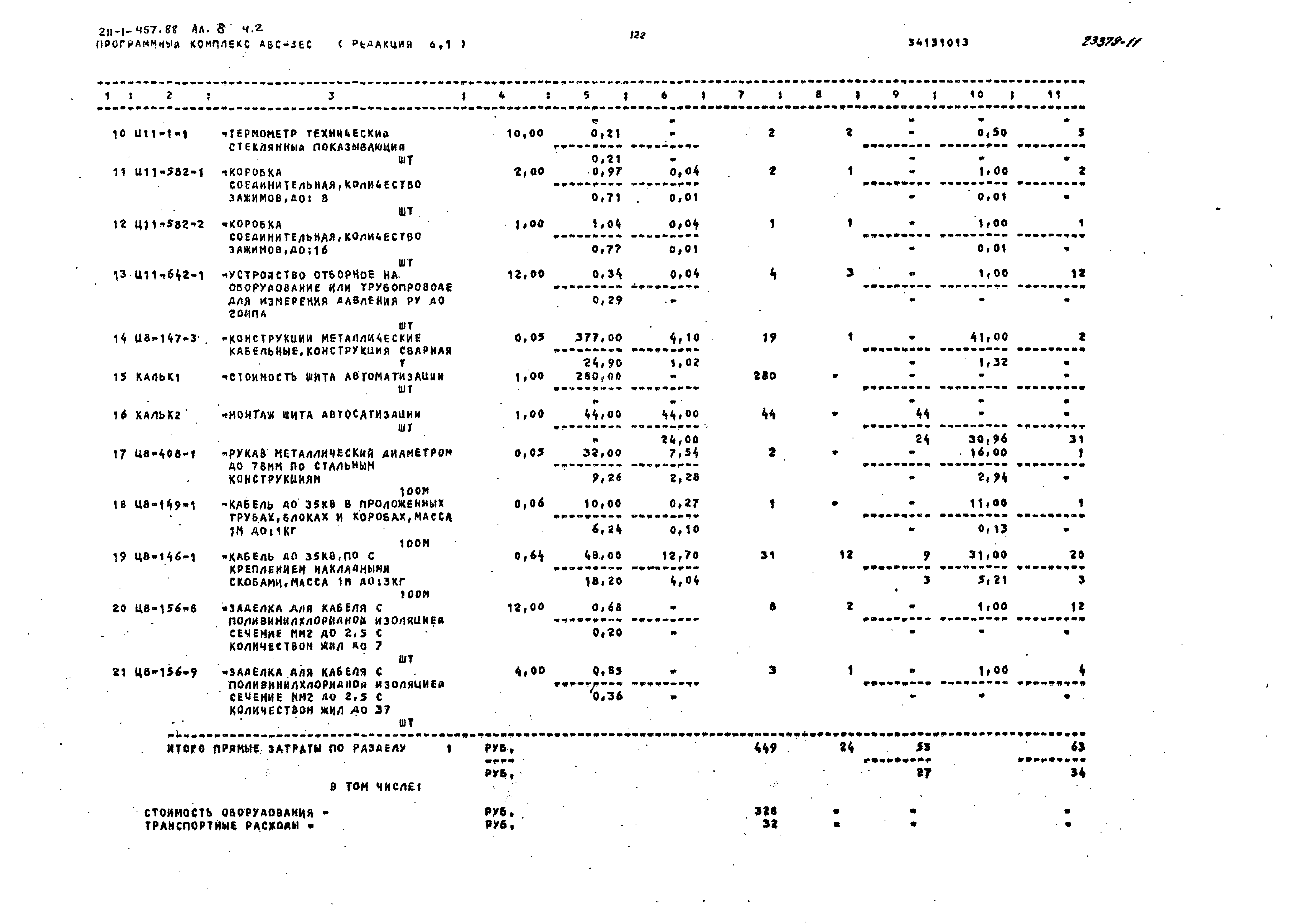 Типовой проект 211-1-457.88