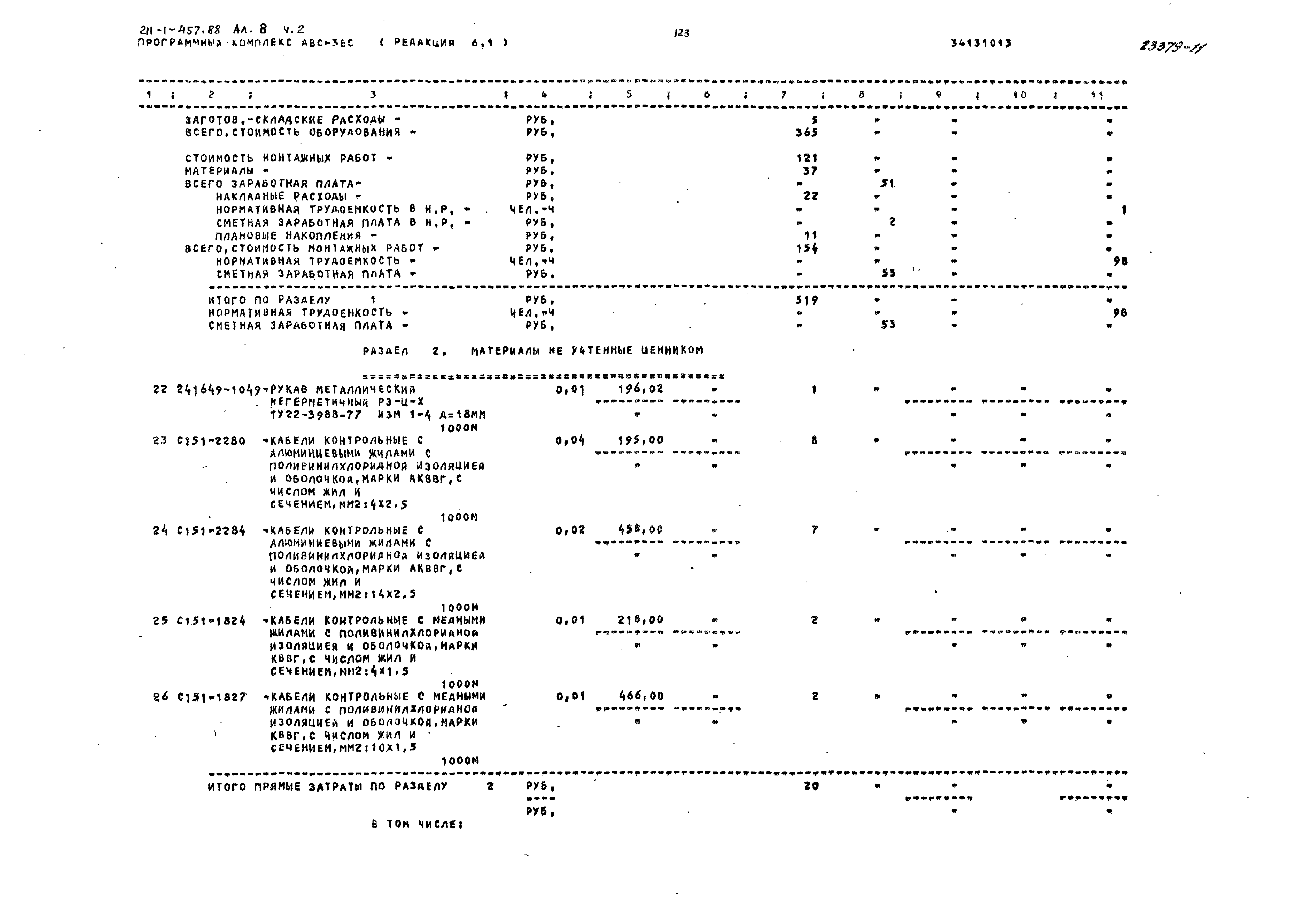 Типовой проект 211-1-457.88