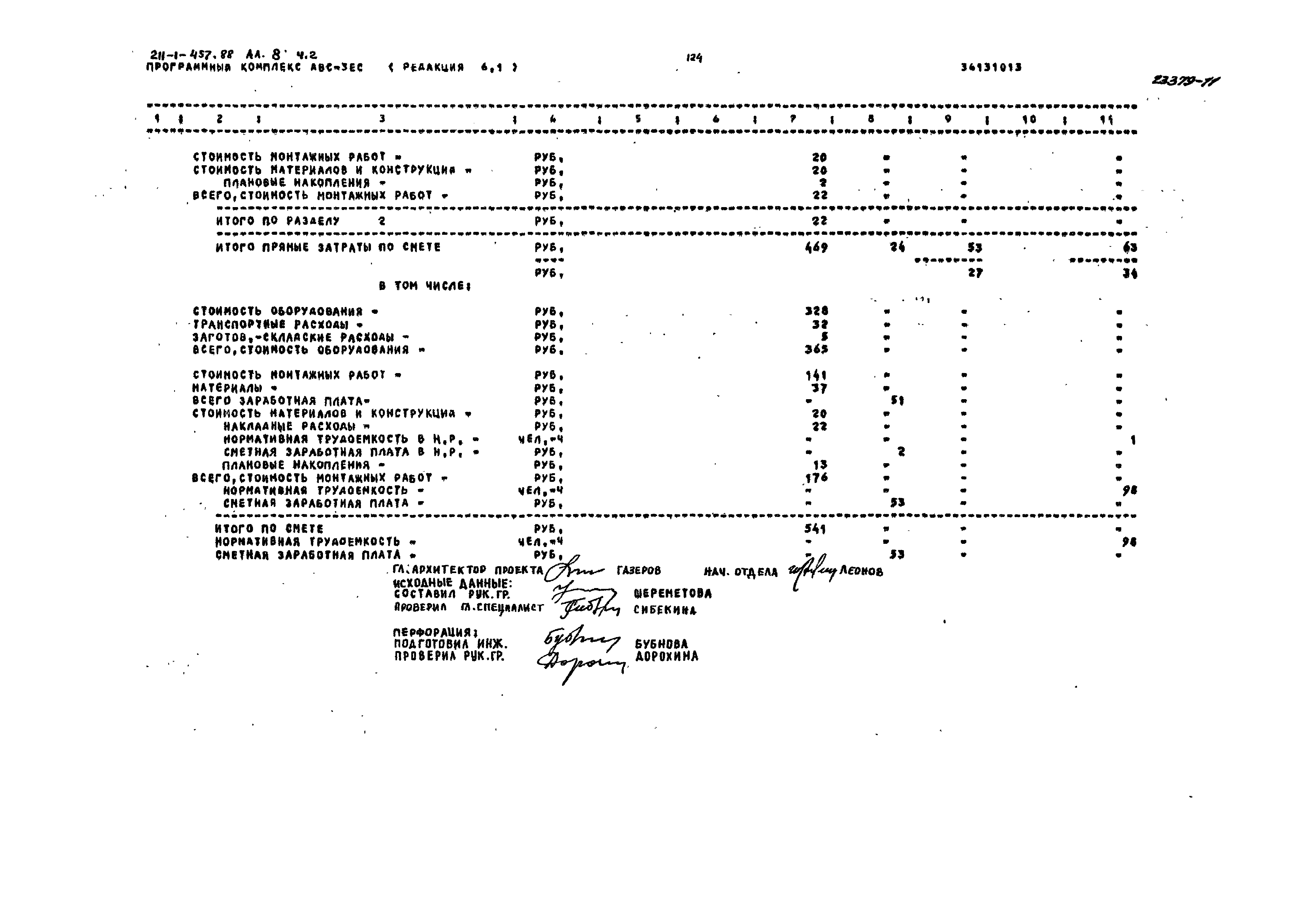 Типовой проект 211-1-457.88