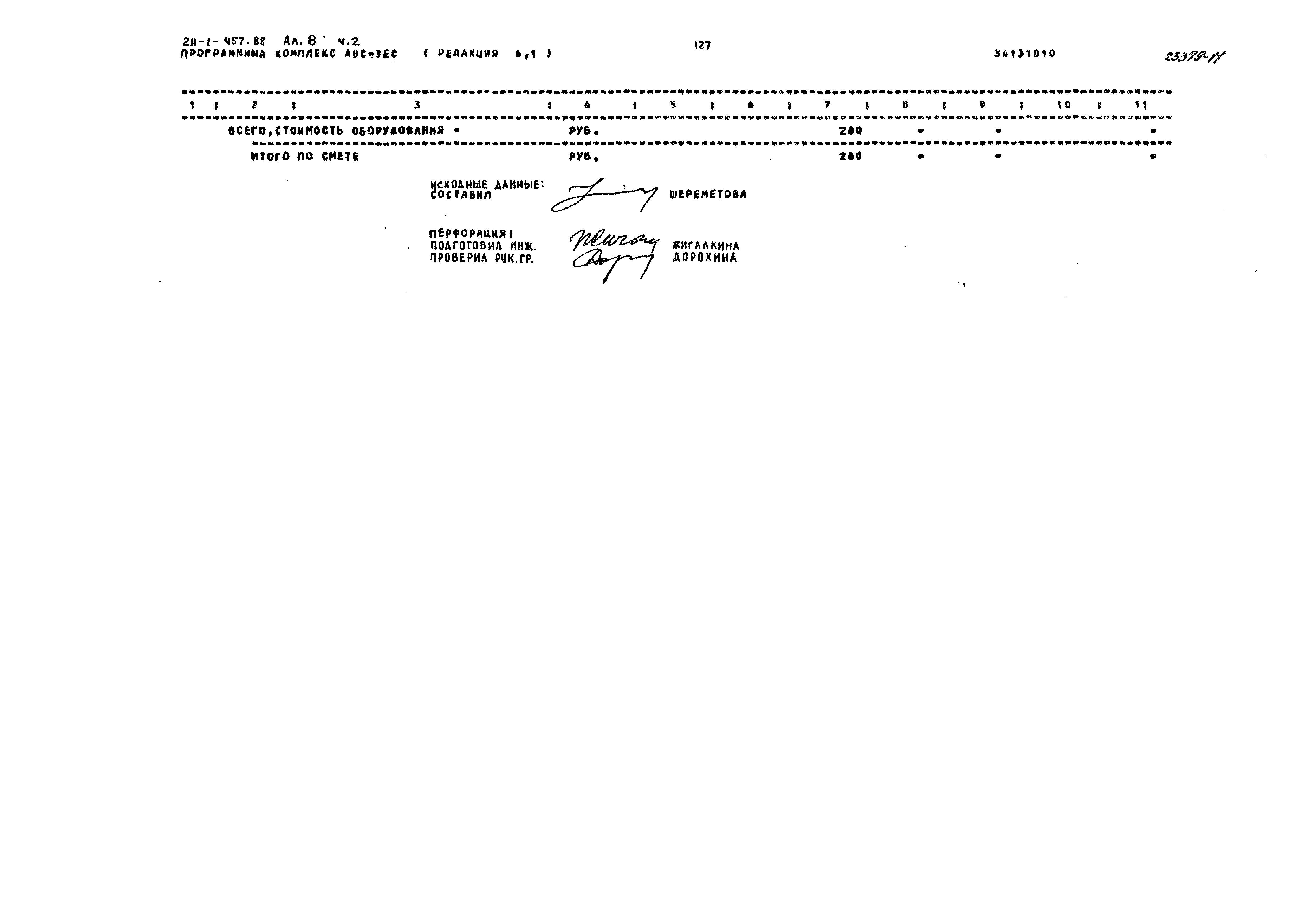 Типовой проект 211-1-457.88