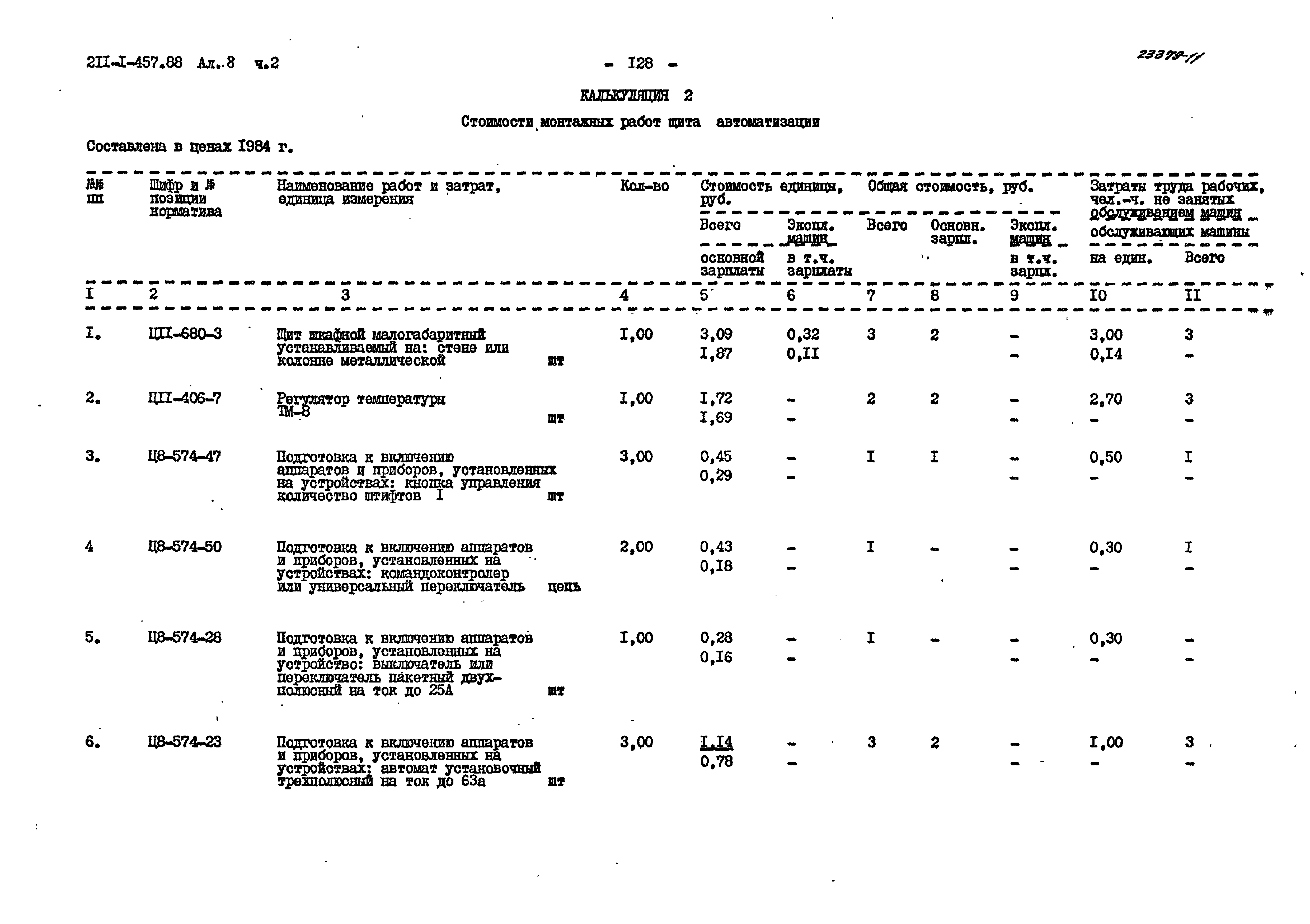 Типовой проект 211-1-457.88