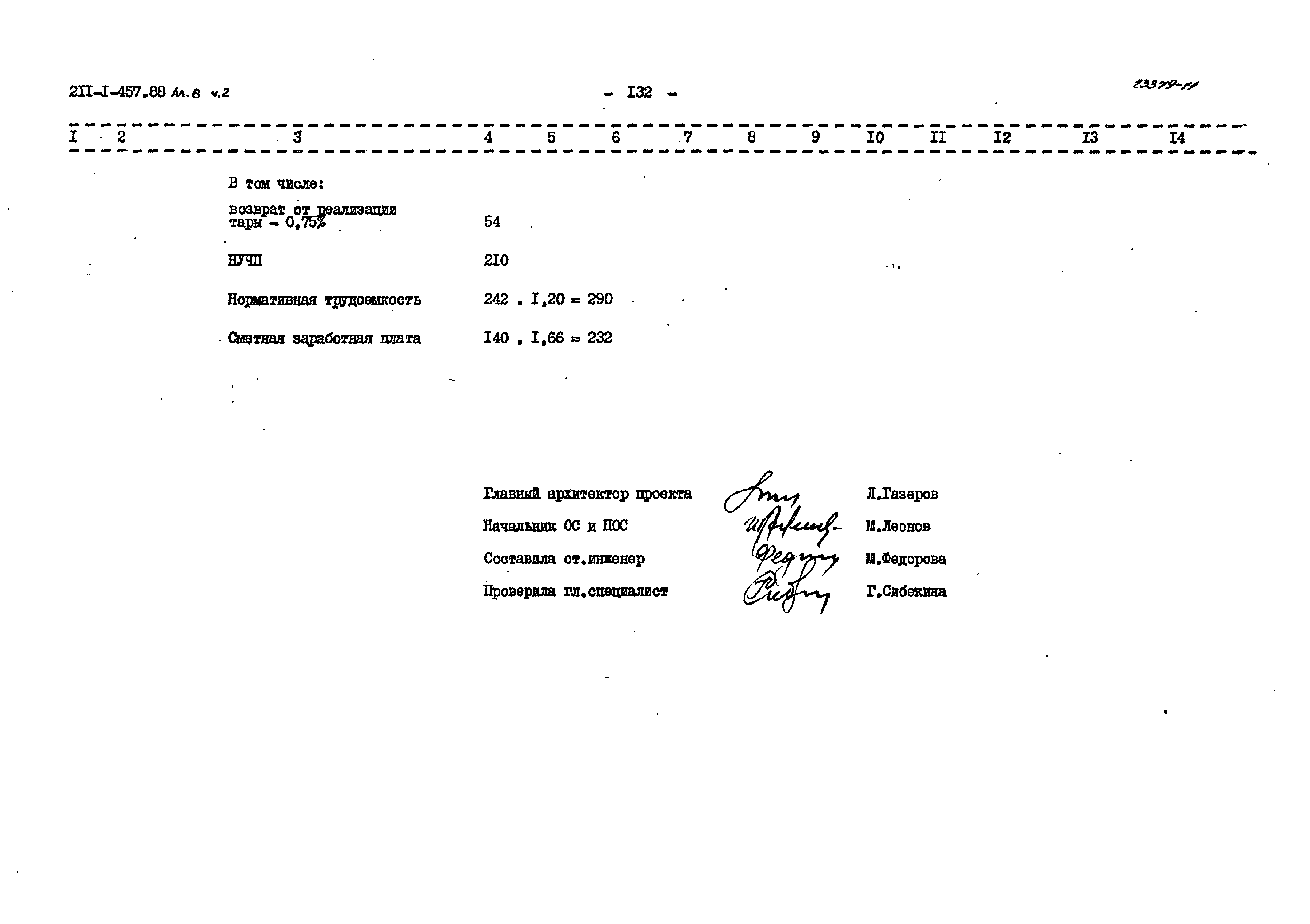 Типовой проект 211-1-457.88